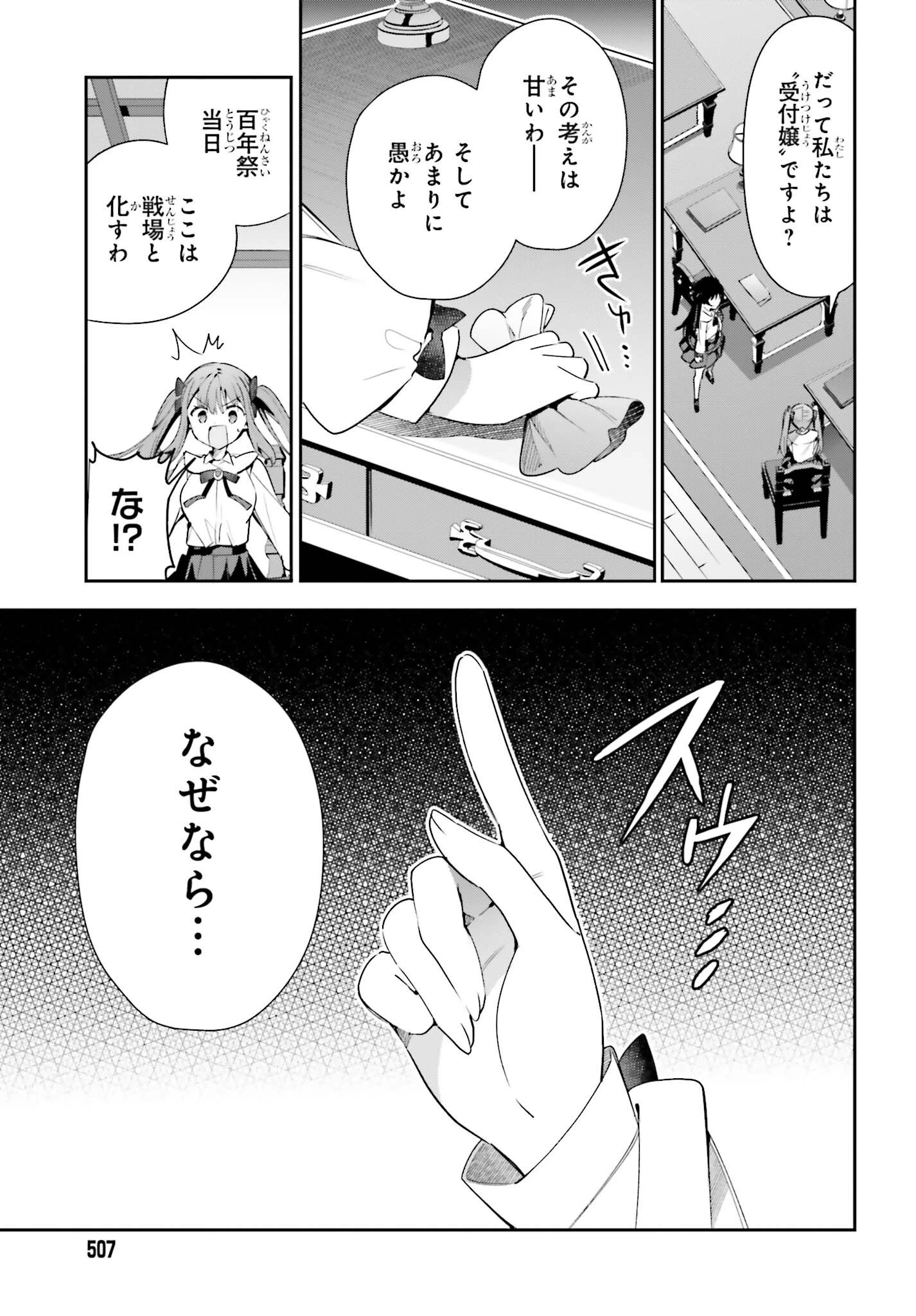 ギルドの受付嬢ですが、残業は嫌なのでボスをソロ討伐しようと思います 第24話 - 7