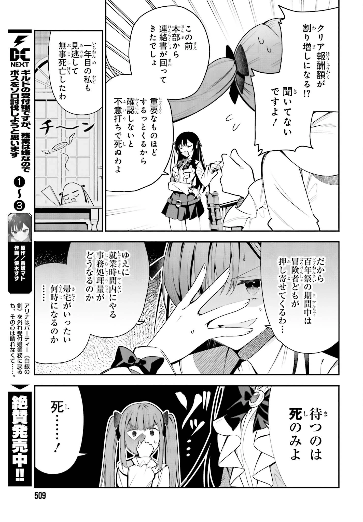ギルドの受付嬢ですが、残業は嫌なのでボスをソロ討伐しようと思います 第24話 - 9