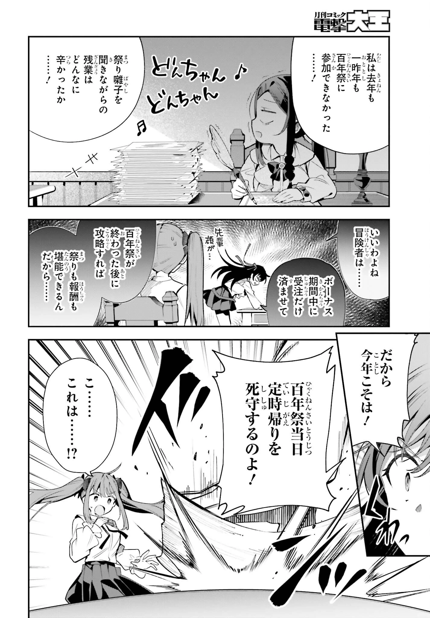 ギルドの受付嬢ですが、残業は嫌なのでボスをソロ討伐しようと思います 第24話 - 10