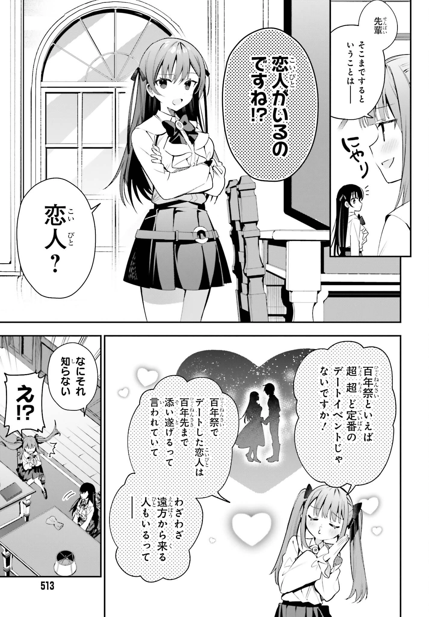 ギルドの受付嬢ですが、残業は嫌なのでボスをソロ討伐しようと思います 第24話 - 13