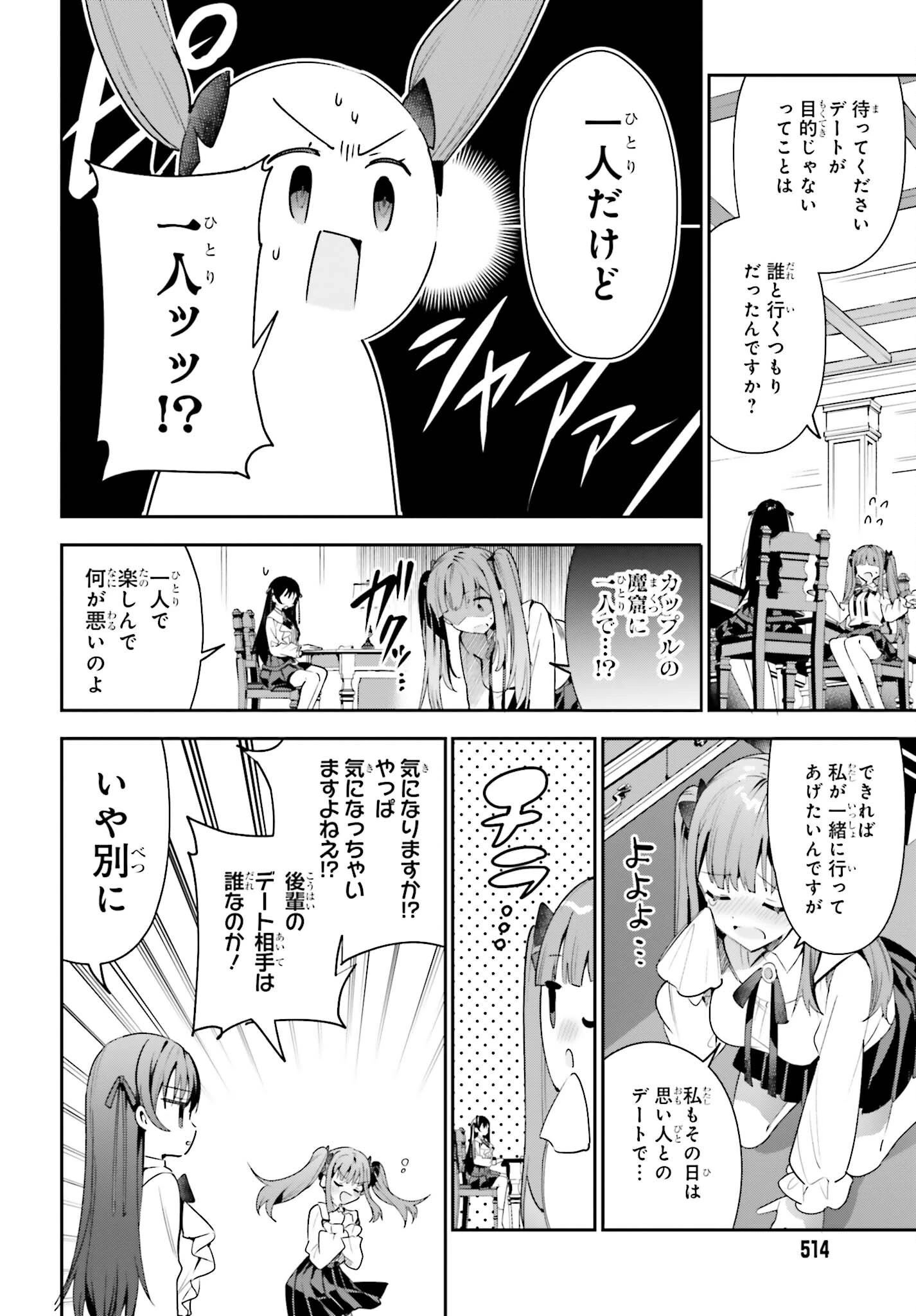 ギルドの受付嬢ですが、残業は嫌なのでボスをソロ討伐しようと思います 第24話 - 14