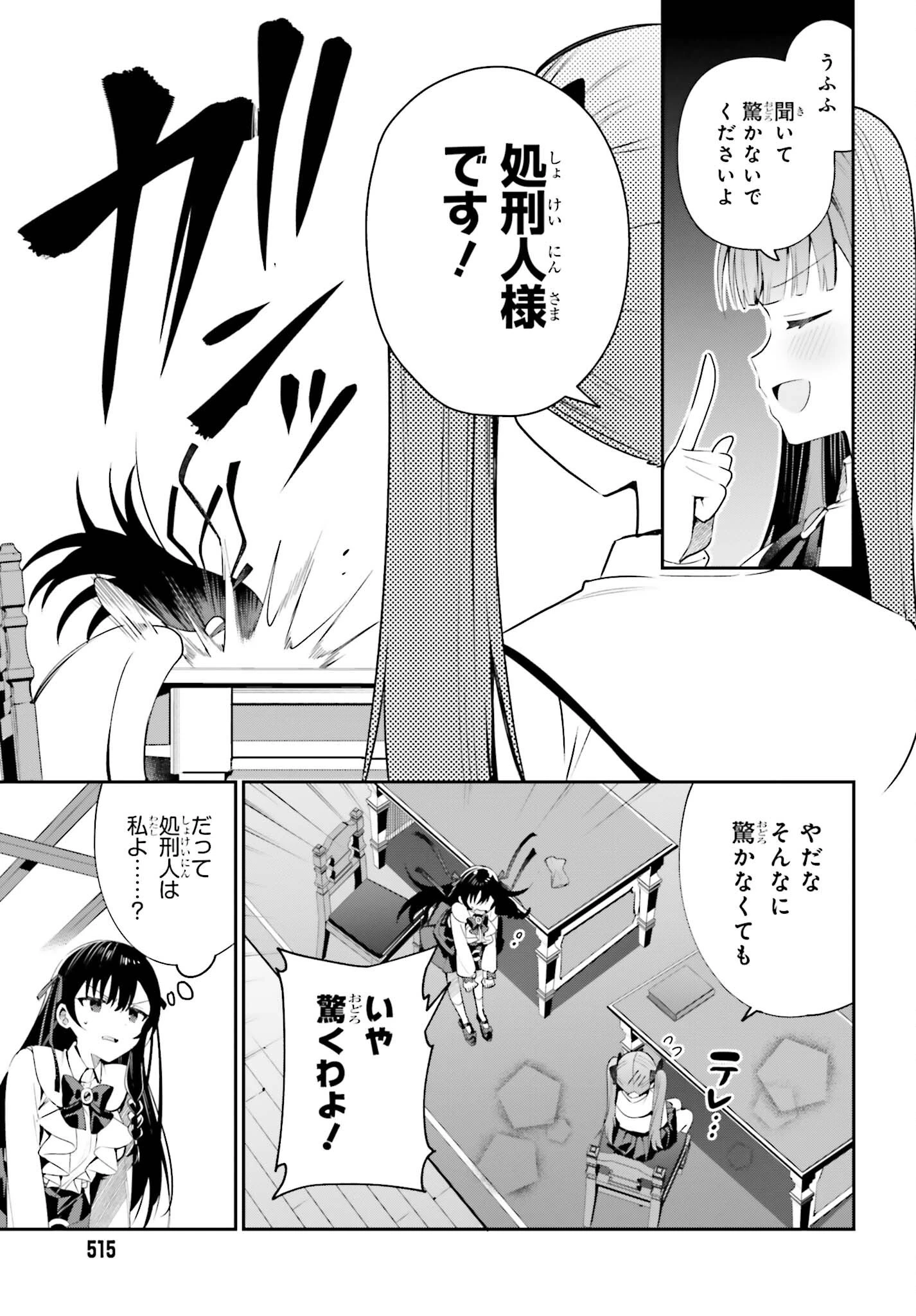 ギルドの受付嬢ですが、残業は嫌なのでボスをソロ討伐しようと思います 第24話 - 15