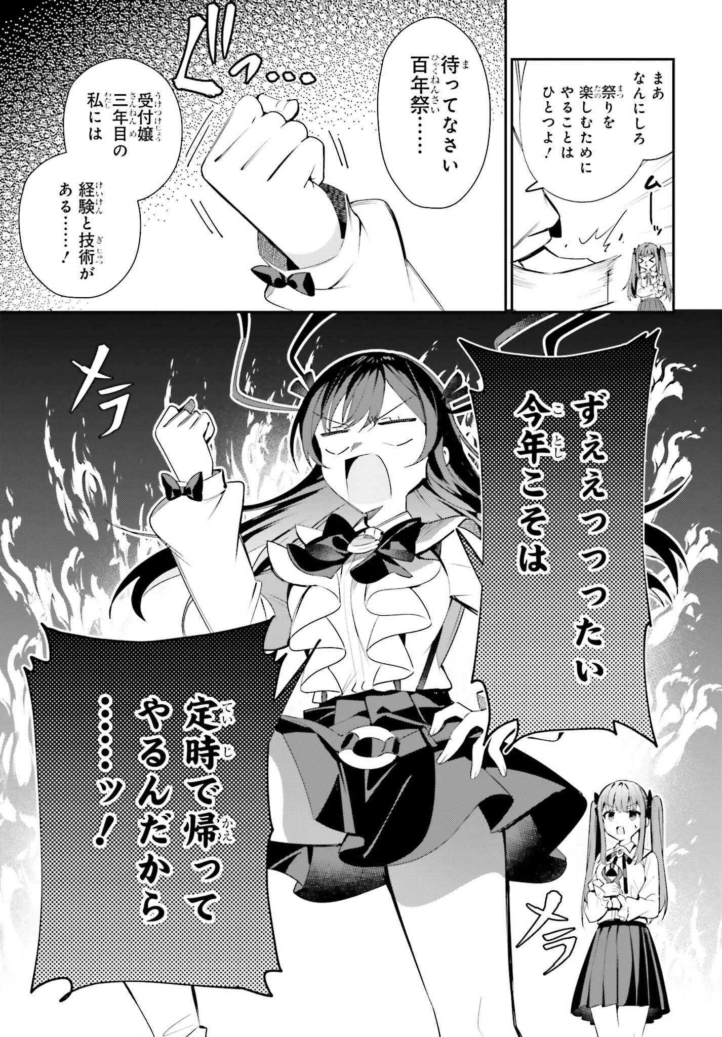 ギルドの受付嬢ですが、残業は嫌なのでボスをソロ討伐しようと思います 第24話 - 17