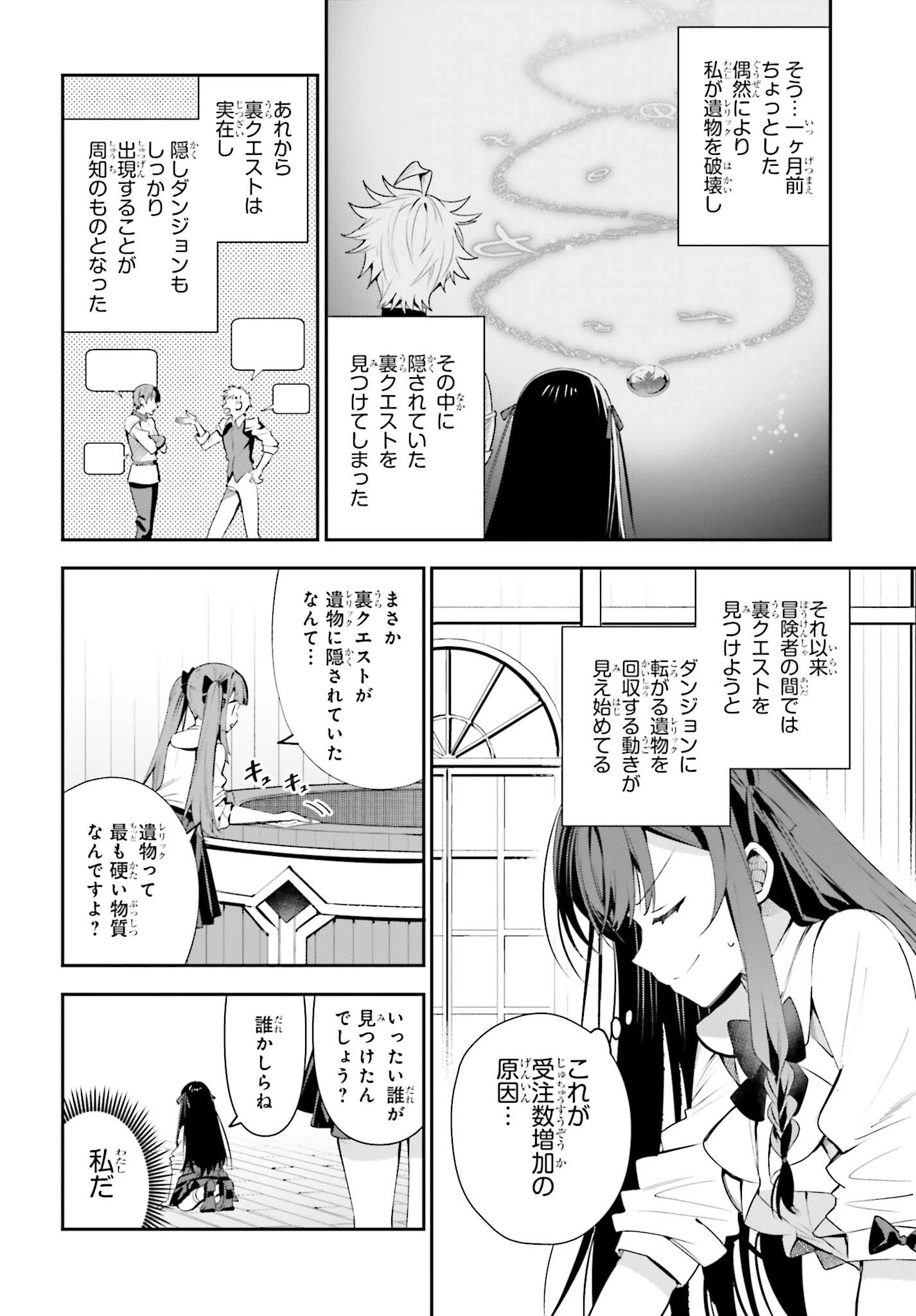 ギルドの受付嬢ですが、残業は嫌なのでボスをソロ討伐しようと思います 第24話 - 20