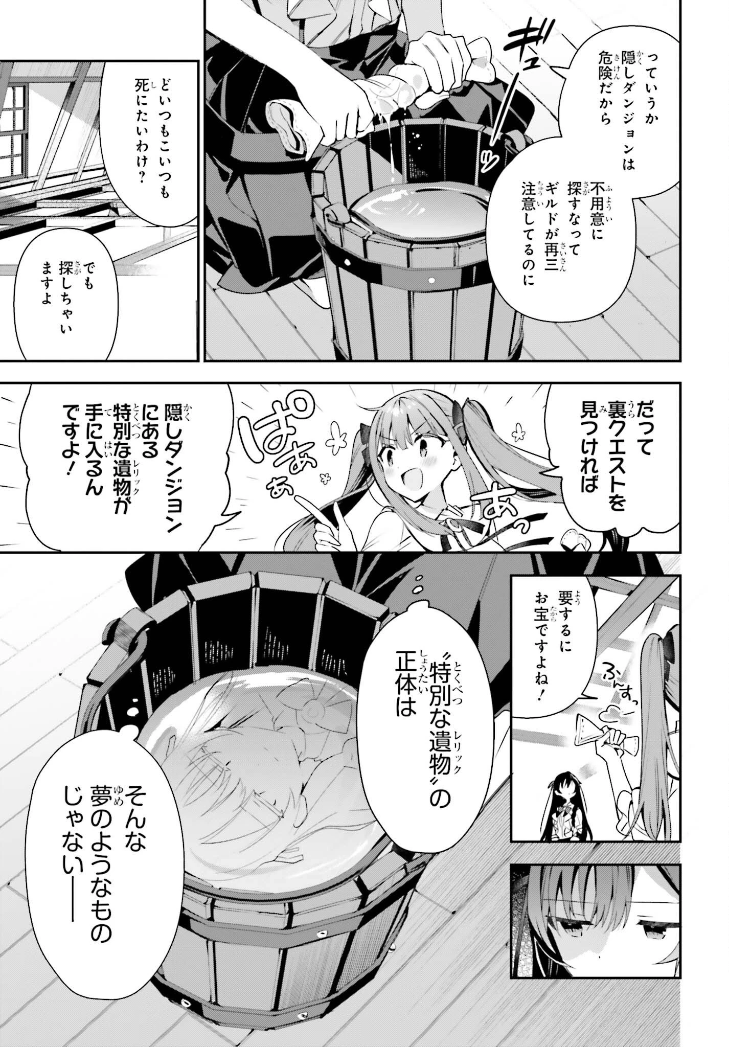 ギルドの受付嬢ですが、残業は嫌なのでボスをソロ討伐しようと思います 第24話 - 21