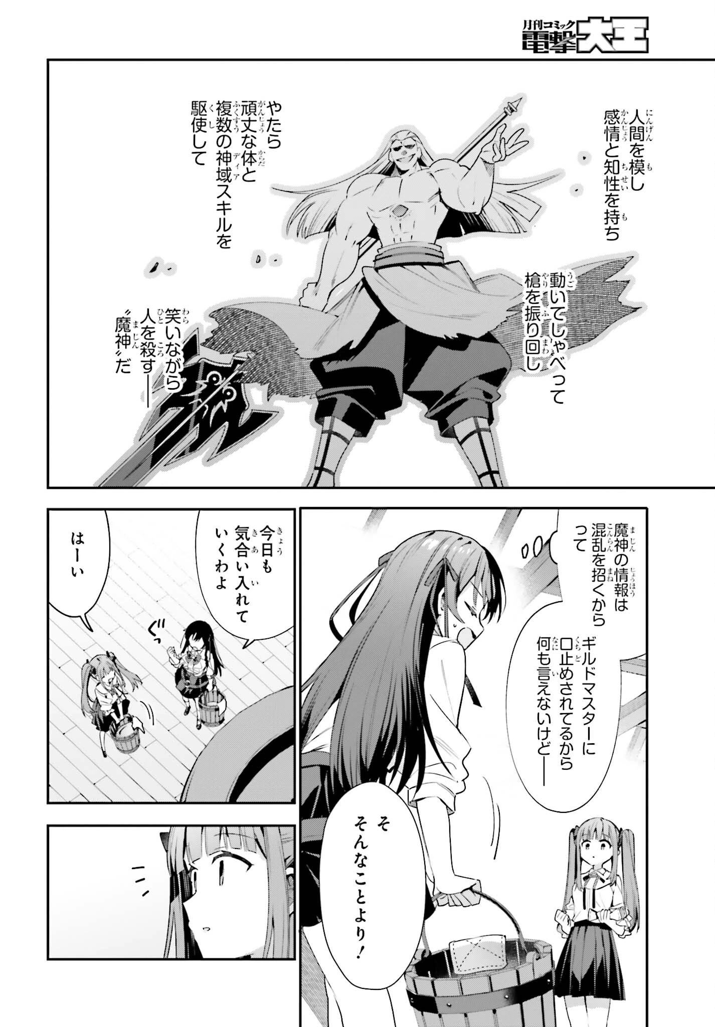 ギルドの受付嬢ですが、残業は嫌なのでボスをソロ討伐しようと思います 第24話 - 22
