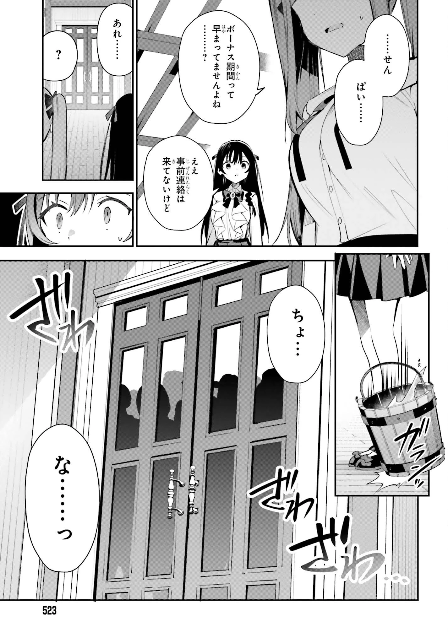 ギルドの受付嬢ですが、残業は嫌なのでボスをソロ討伐しようと思います 第24話 - 23