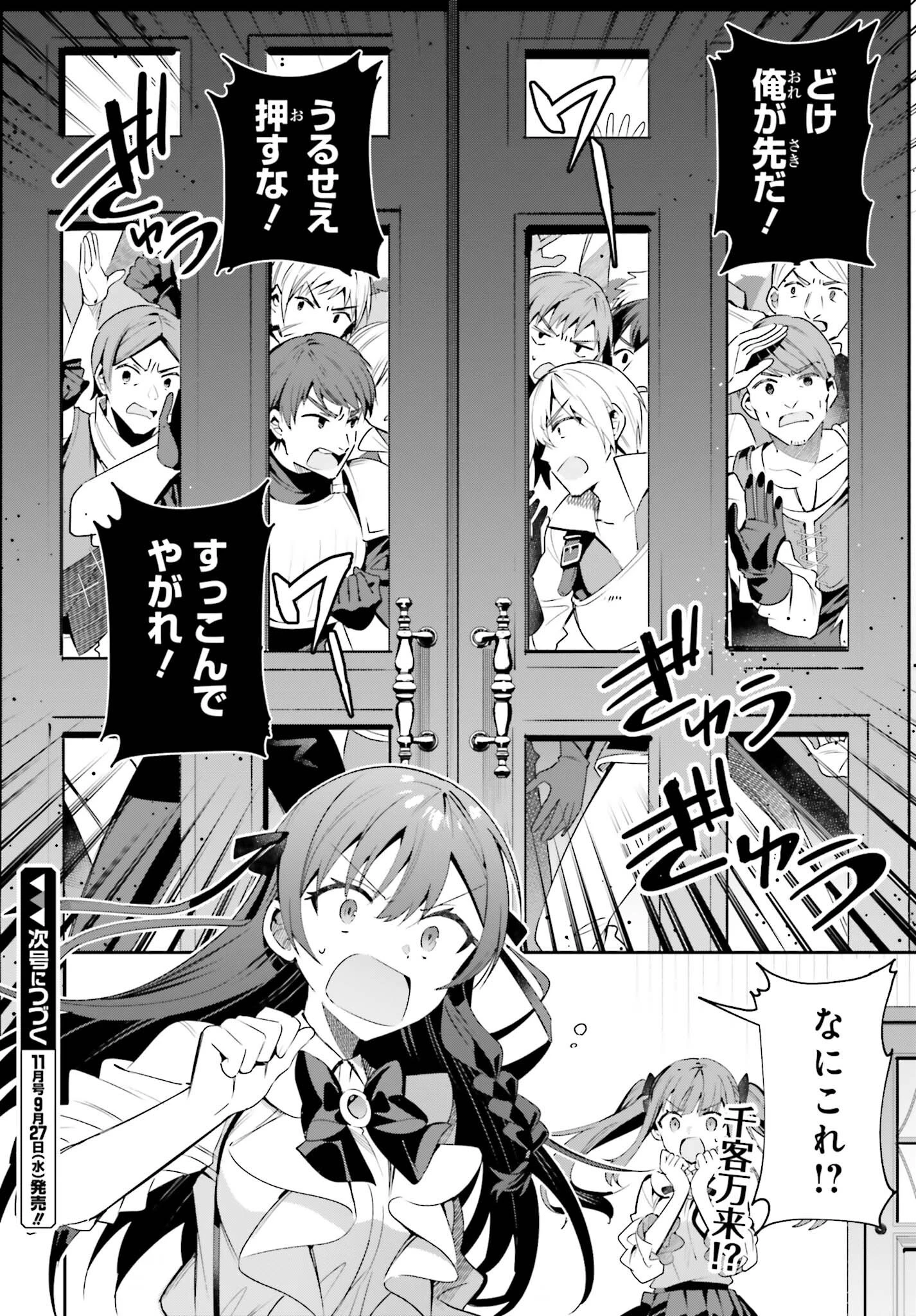 ギルドの受付嬢ですが、残業は嫌なのでボスをソロ討伐しようと思います 第24話 - 24