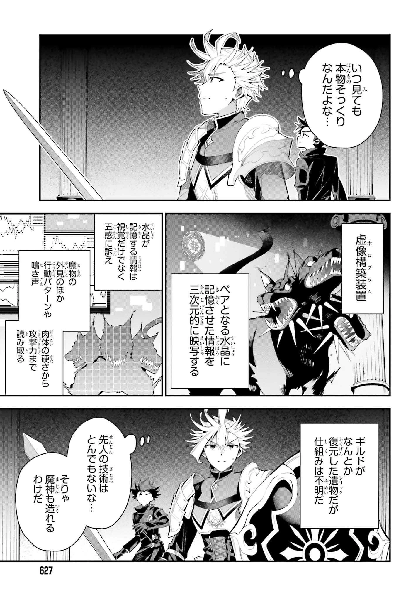 ギルドの受付嬢ですが、残業は嫌なのでボスをソロ討伐しようと思います 第25話 - 3