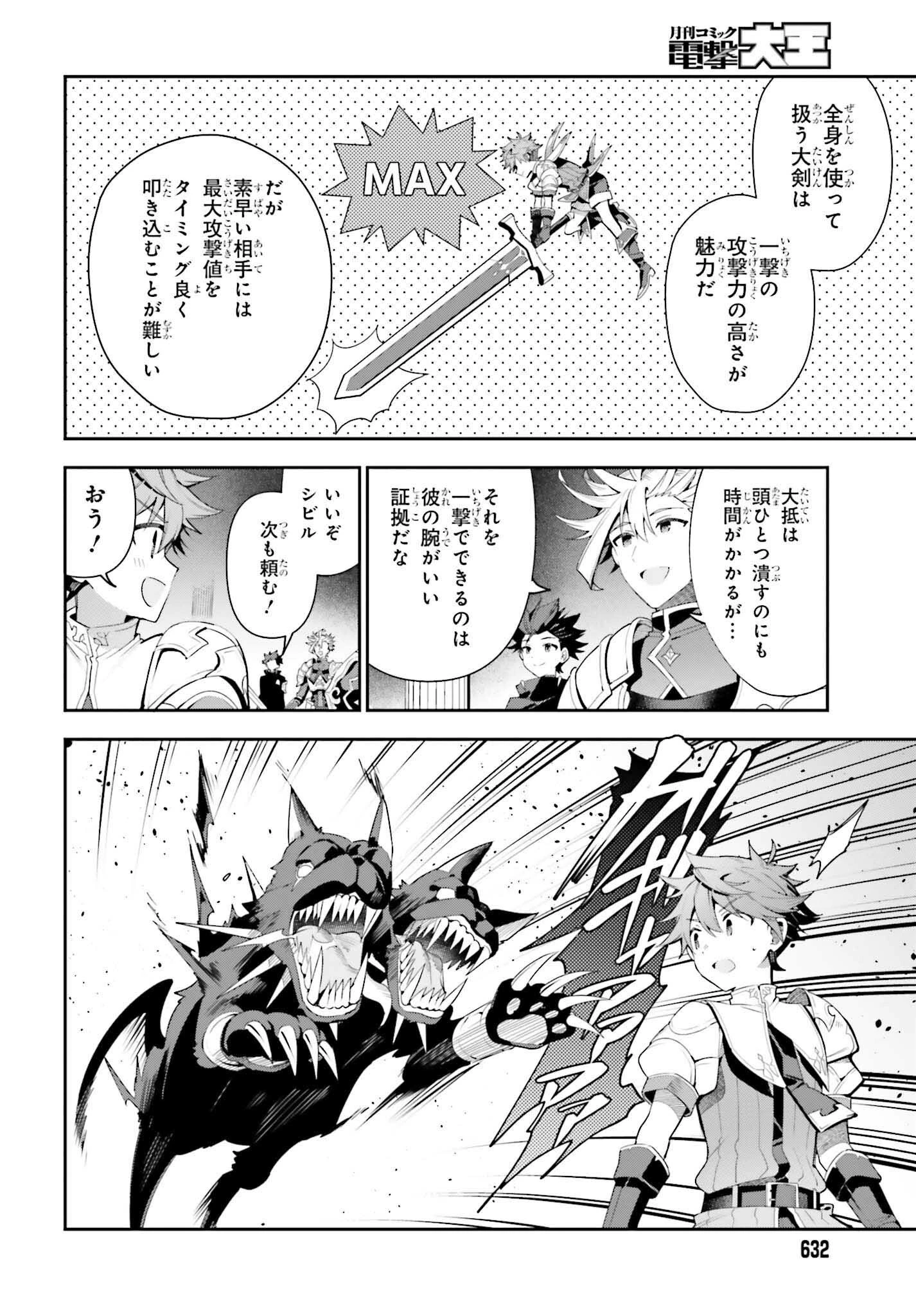 ギルドの受付嬢ですが、残業は嫌なのでボスをソロ討伐しようと思います 第25話 - 8
