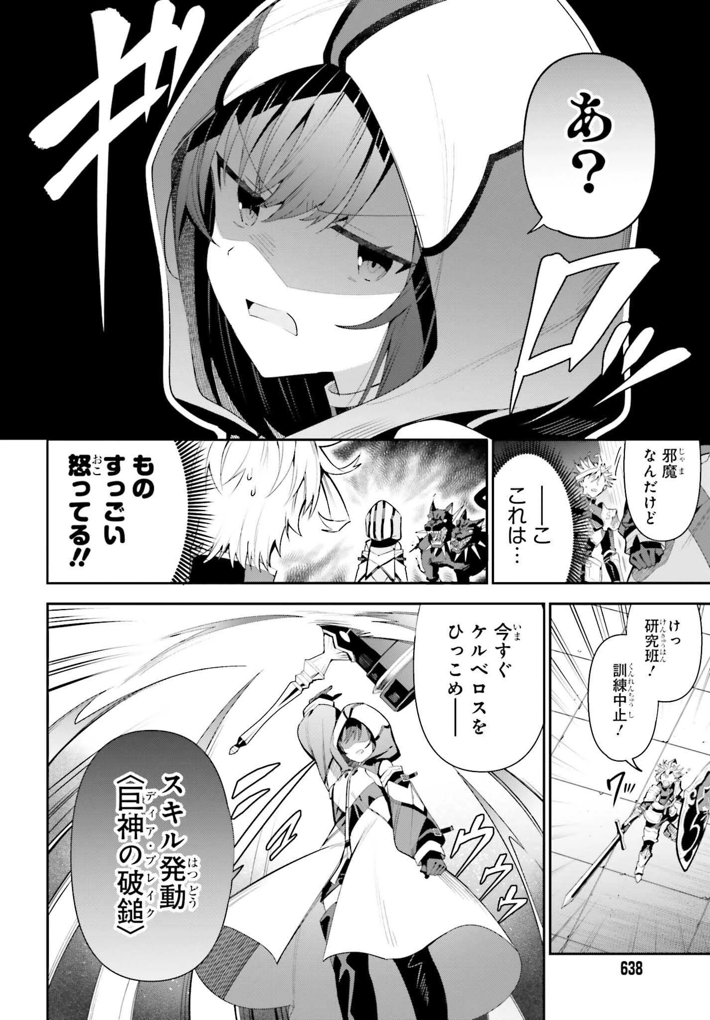 ギルドの受付嬢ですが、残業は嫌なのでボスをソロ討伐しようと思います 第25話 - 14