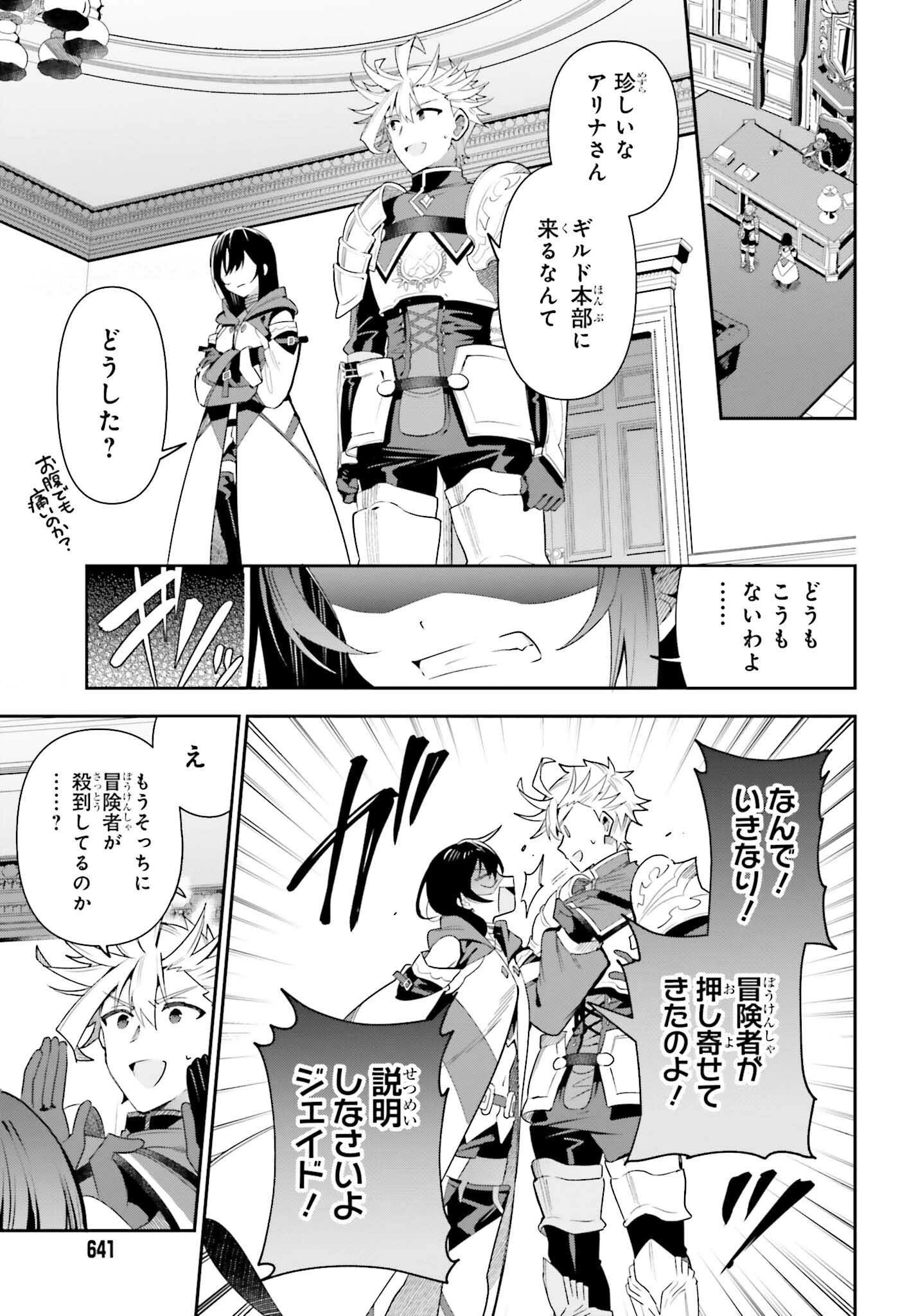 ギルドの受付嬢ですが、残業は嫌なのでボスをソロ討伐しようと思います 第25話 - 17