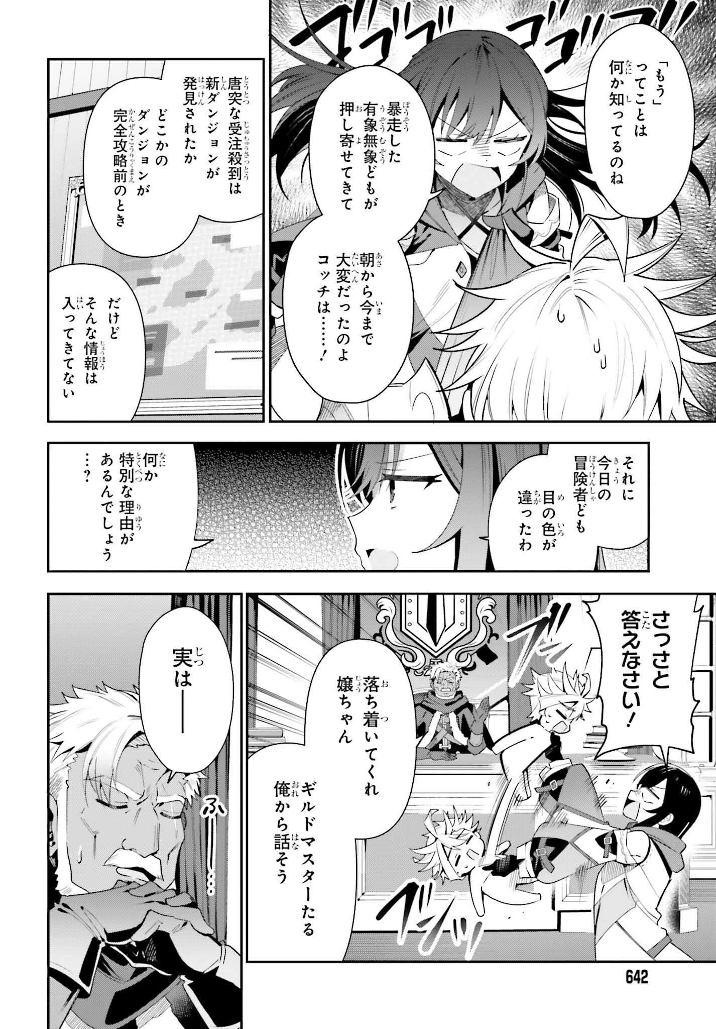 ギルドの受付嬢ですが、残業は嫌なのでボスをソロ討伐しようと思います 第25話 - 18