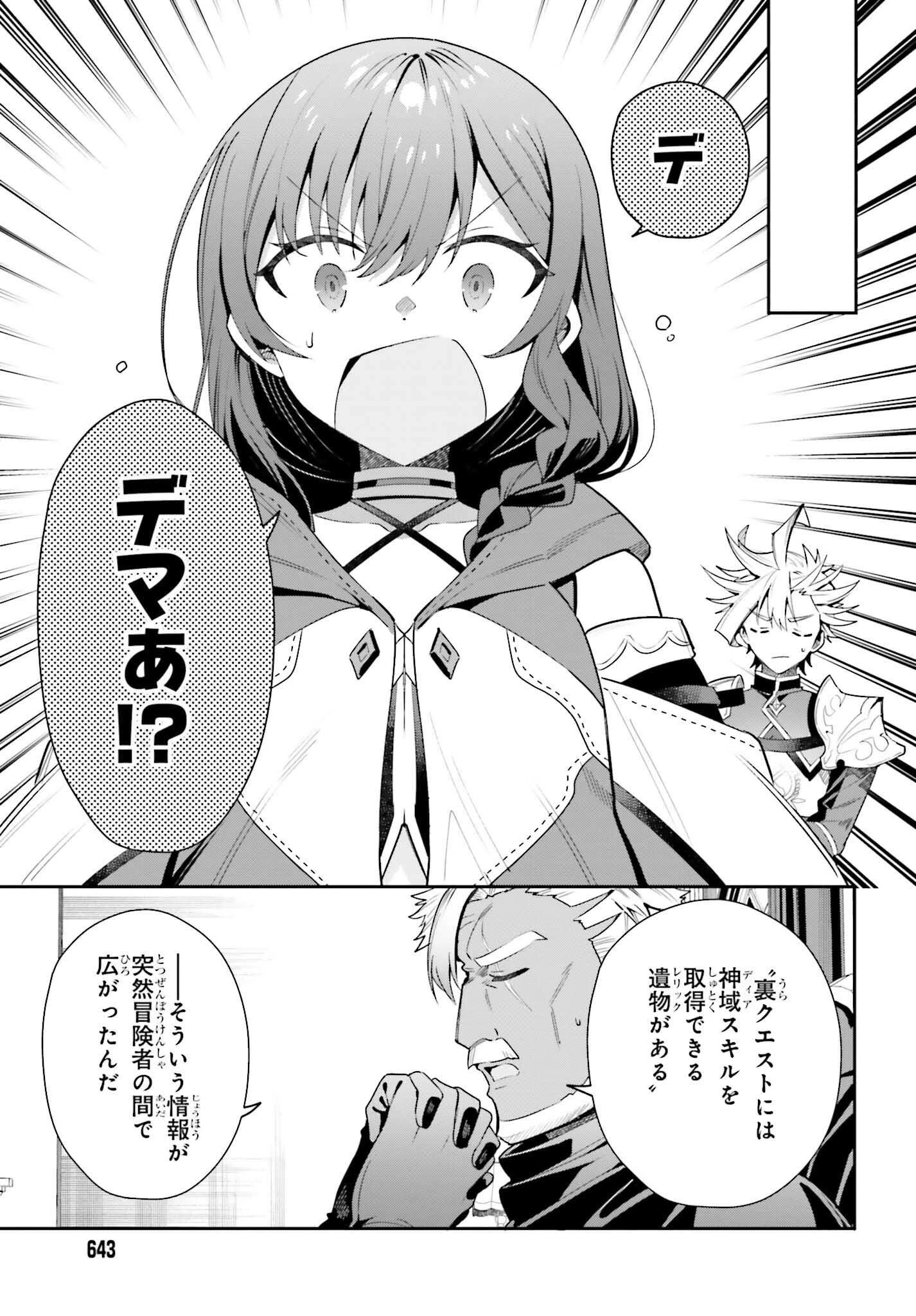 ギルドの受付嬢ですが、残業は嫌なのでボスをソロ討伐しようと思います 第25話 - 19