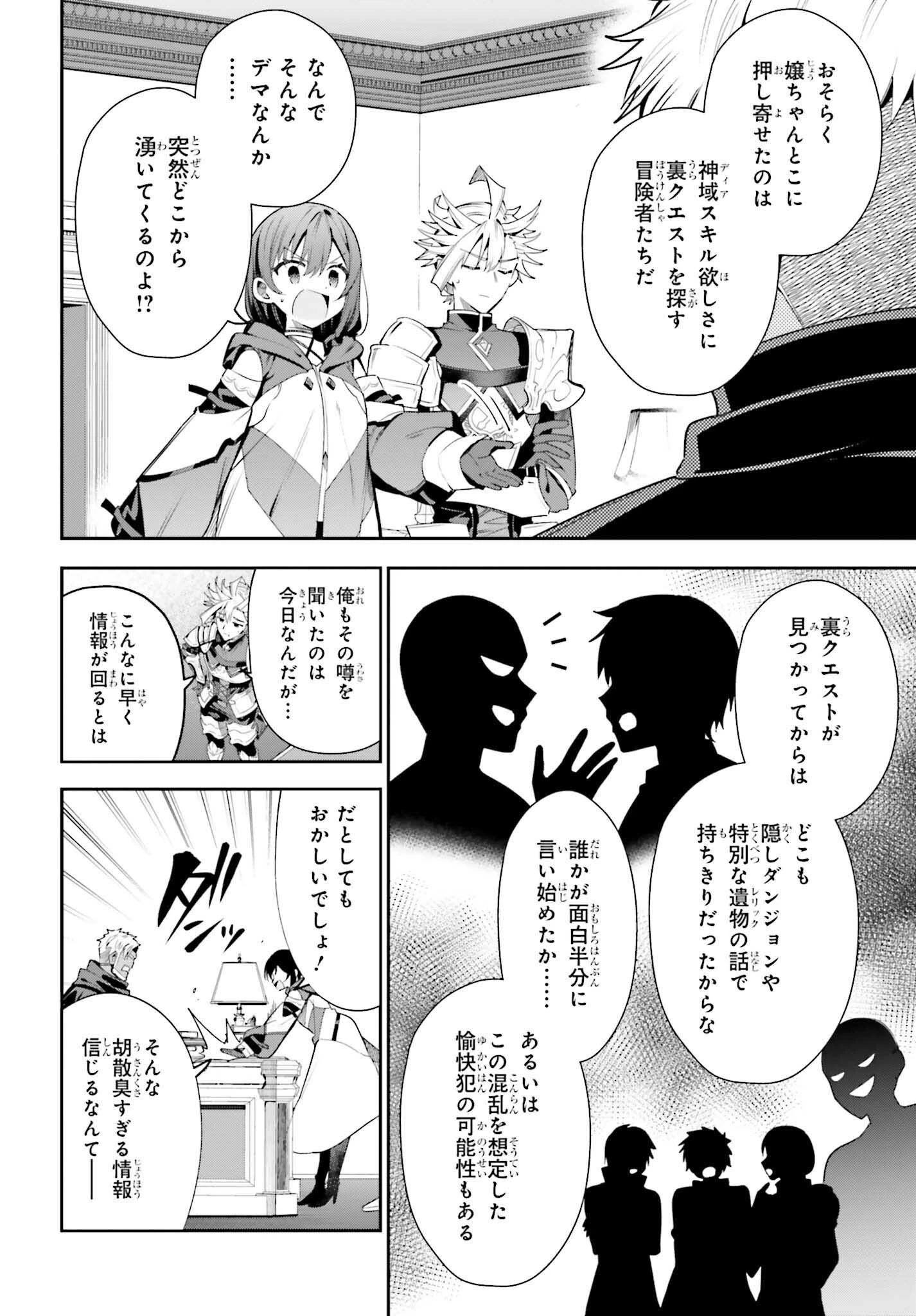 ギルドの受付嬢ですが、残業は嫌なのでボスをソロ討伐しようと思います 第25話 - 20
