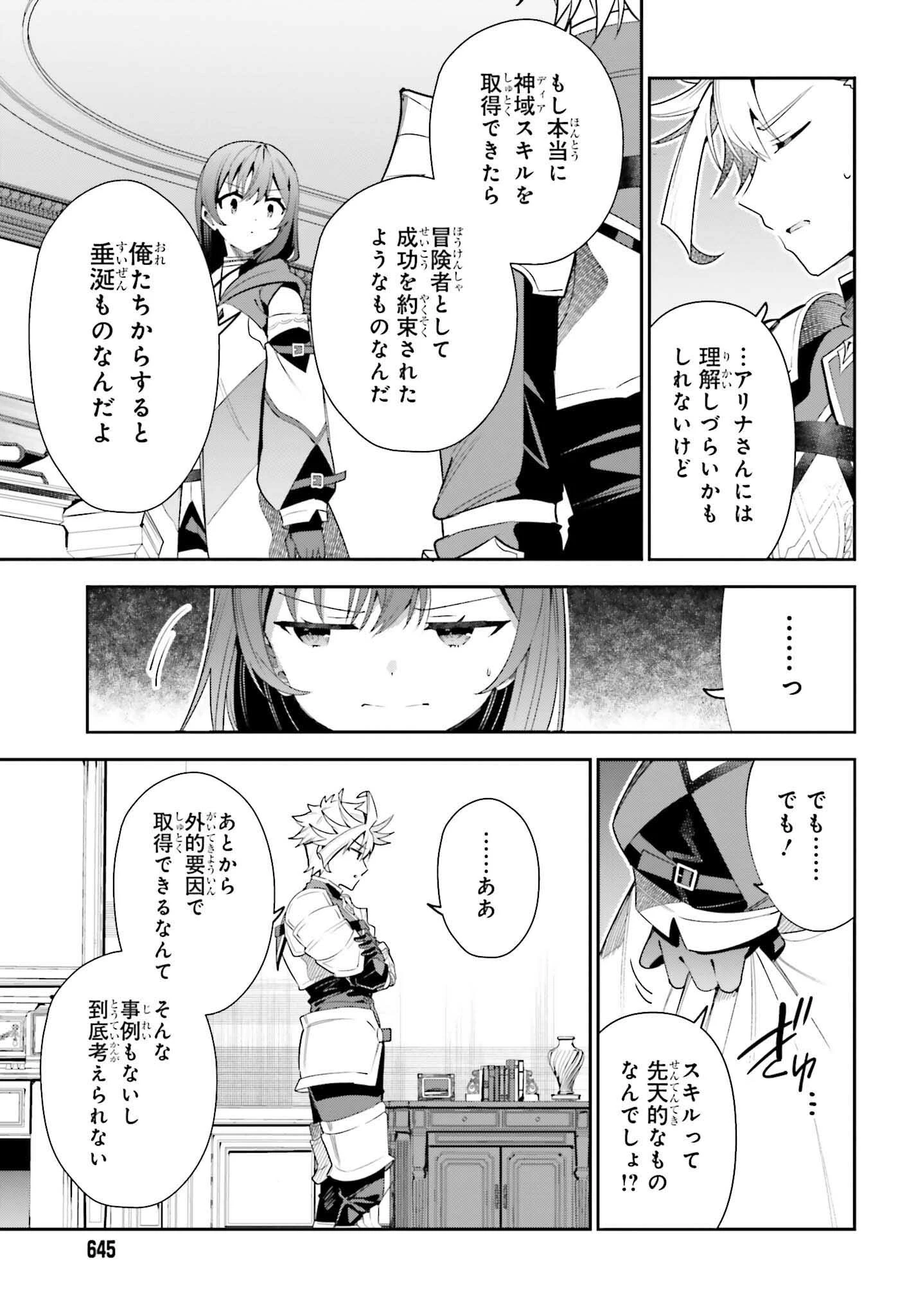 ギルドの受付嬢ですが、残業は嫌なのでボスをソロ討伐しようと思います 第25話 - 21