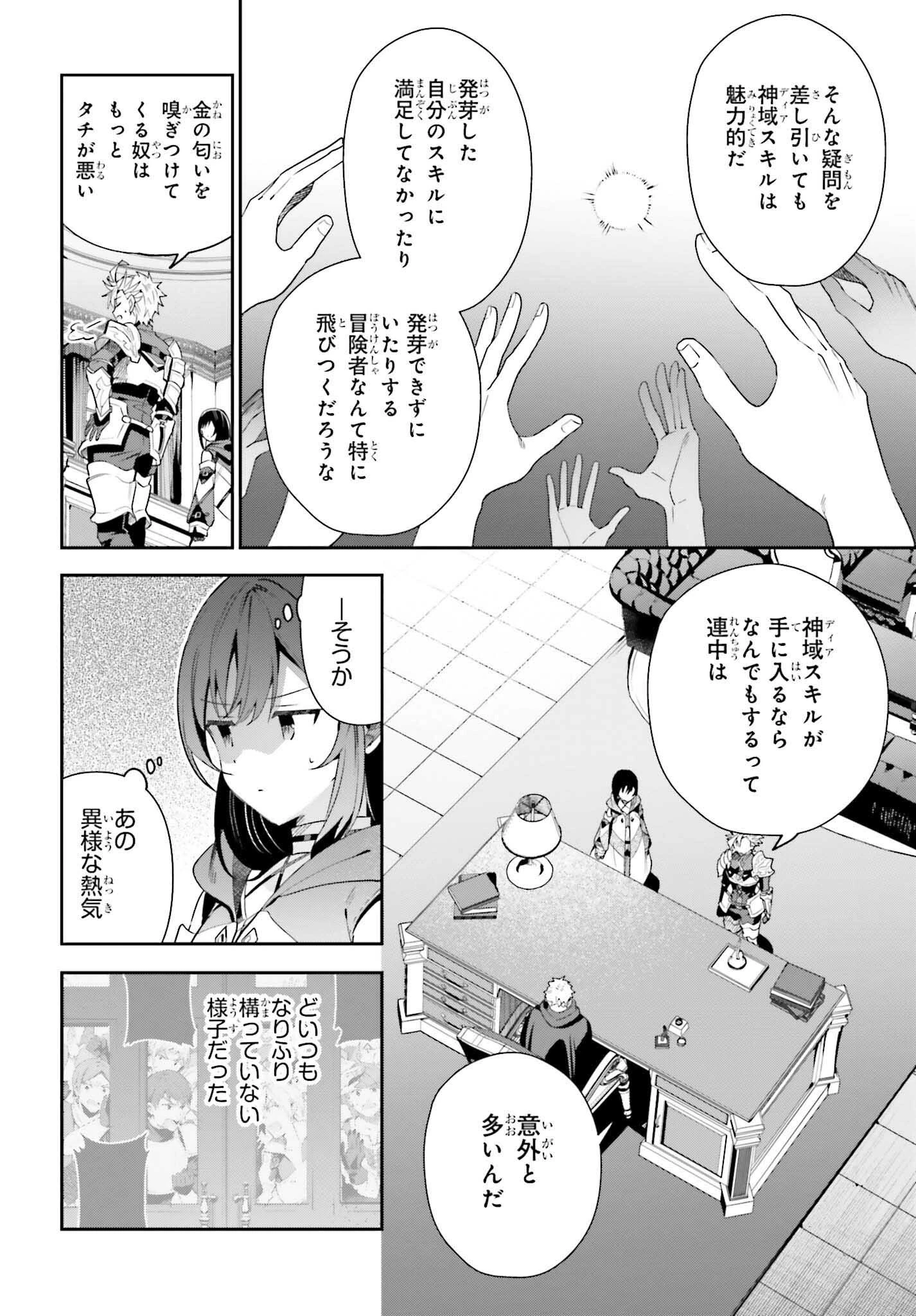 ギルドの受付嬢ですが、残業は嫌なのでボスをソロ討伐しようと思います 第25話 - 22