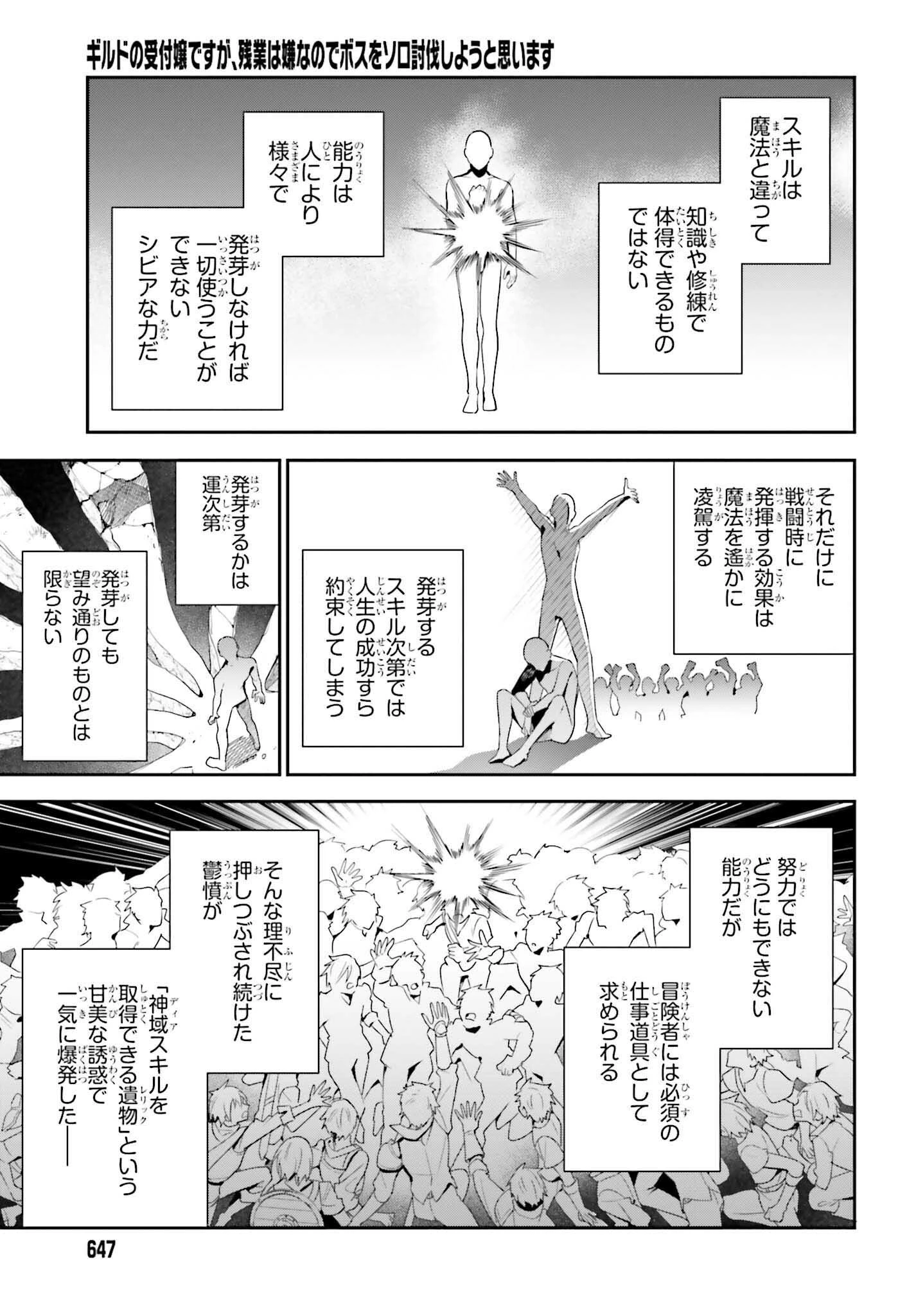 ギルドの受付嬢ですが、残業は嫌なのでボスをソロ討伐しようと思います 第25話 - 23