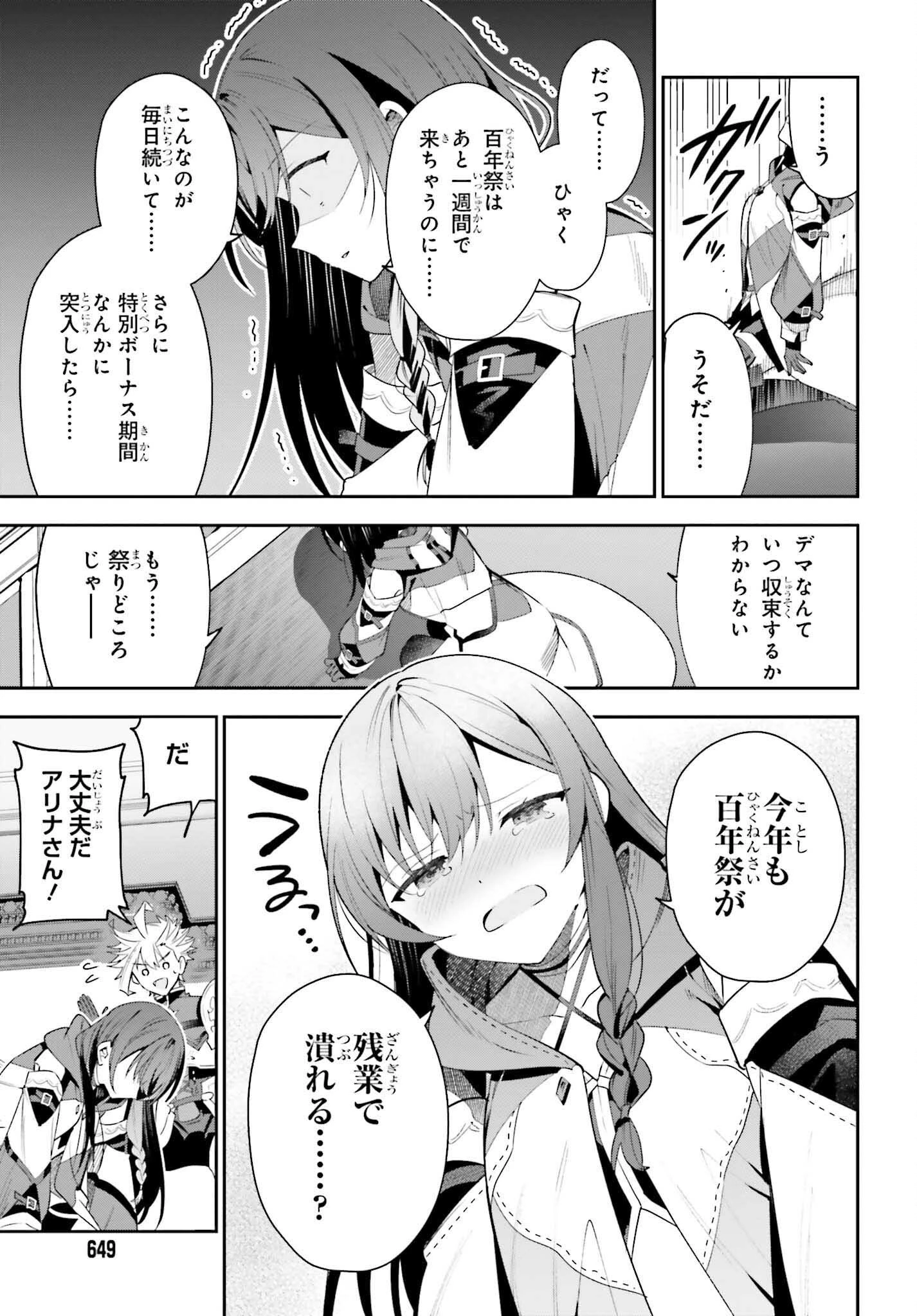 ギルドの受付嬢ですが、残業は嫌なのでボスをソロ討伐しようと思います 第25話 - 25