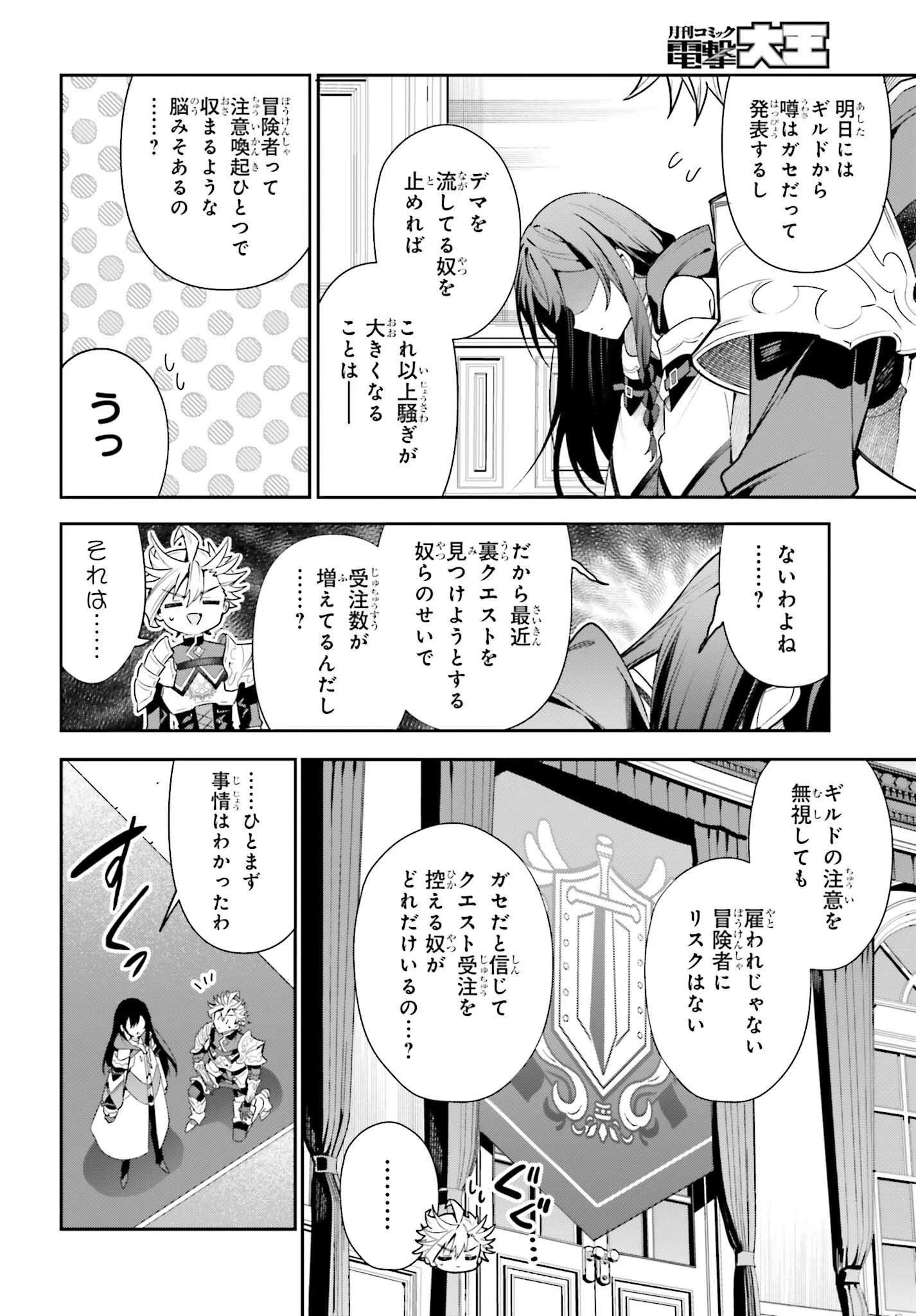 ギルドの受付嬢ですが、残業は嫌なのでボスをソロ討伐しようと思います 第25話 - 26