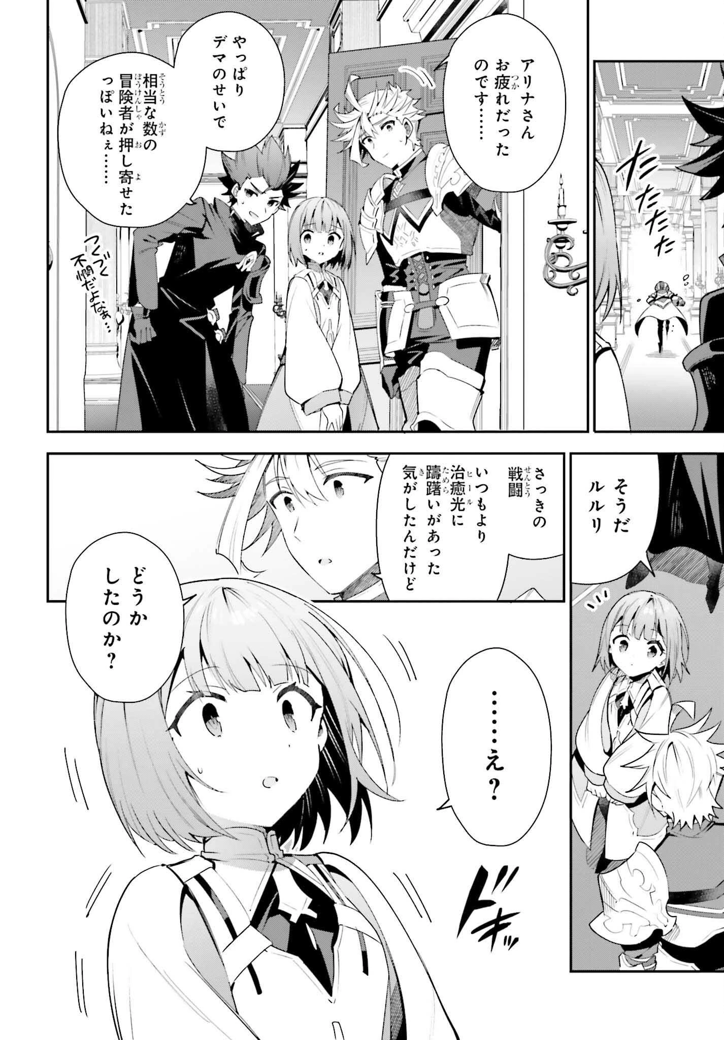 ギルドの受付嬢ですが、残業は嫌なのでボスをソロ討伐しようと思います 第25話 - 28