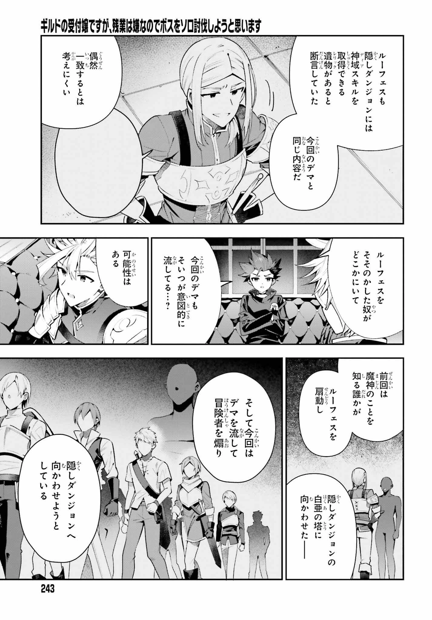 ギルドの受付嬢ですが、残業は嫌なのでボスをソロ討伐しようと思います 第26話 - 3