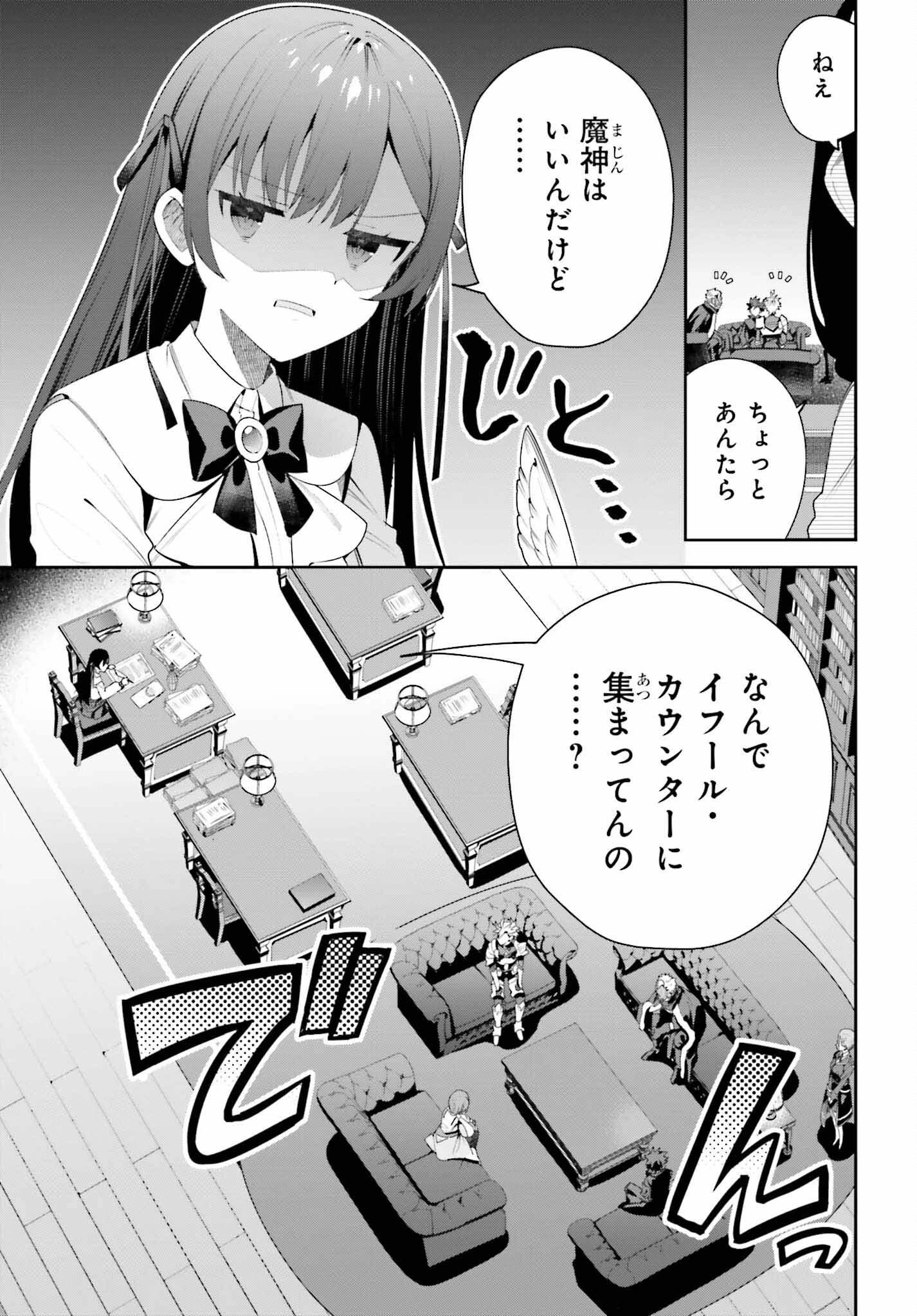 ギルドの受付嬢ですが、残業は嫌なのでボスをソロ討伐しようと思います 第26話 - 7