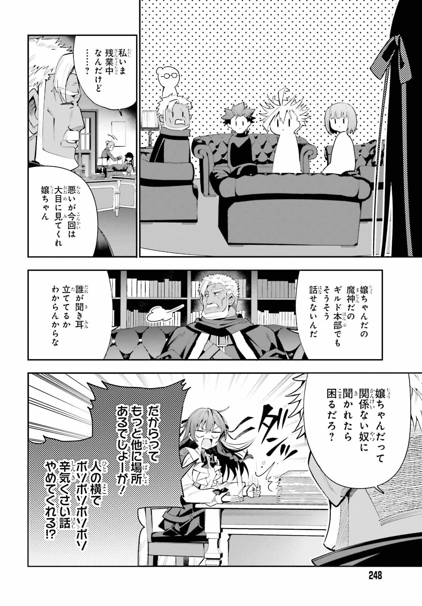 ギルドの受付嬢ですが、残業は嫌なのでボスをソロ討伐しようと思います 第26話 - 8