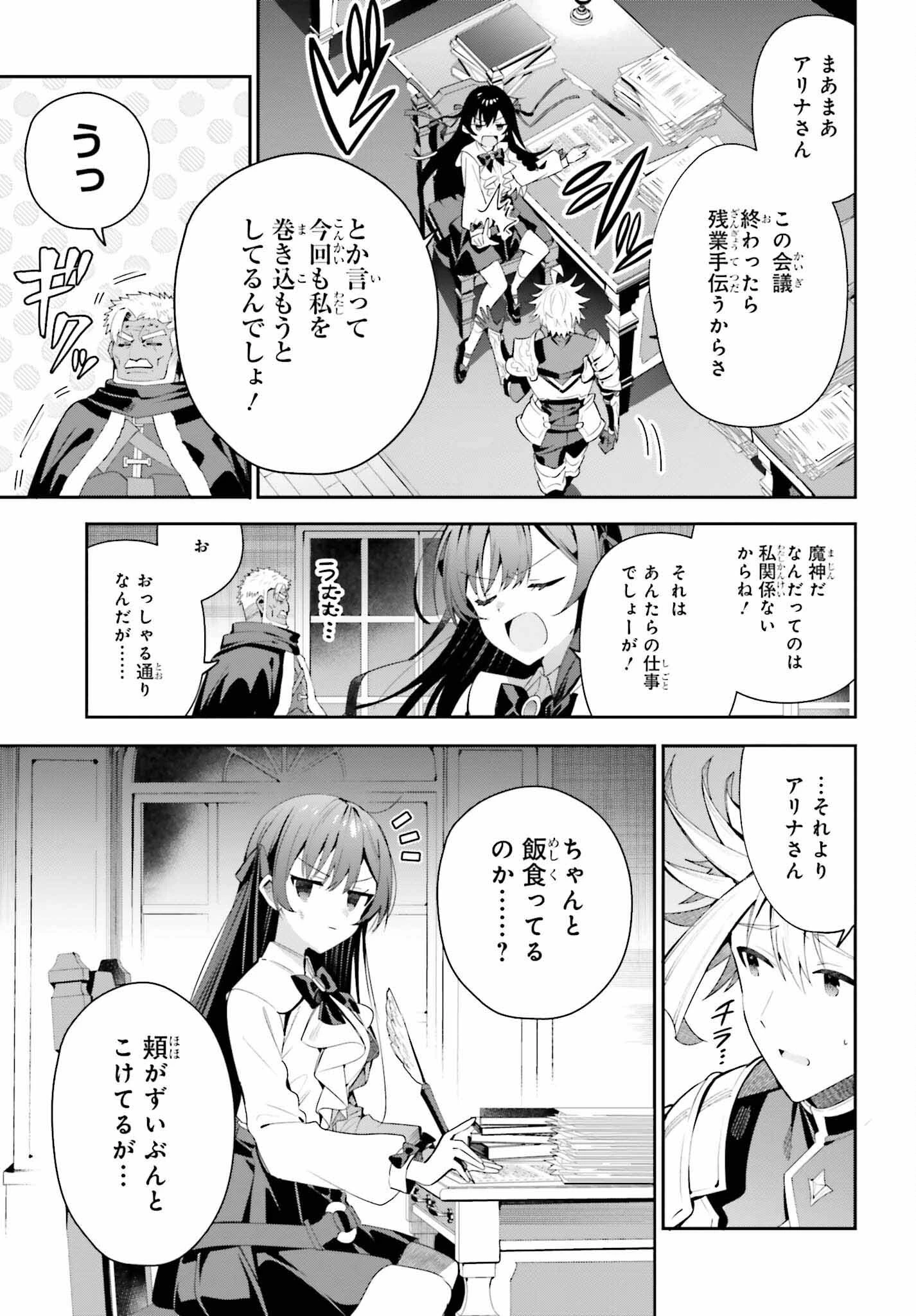 ギルドの受付嬢ですが、残業は嫌なのでボスをソロ討伐しようと思います 第26話 - 9