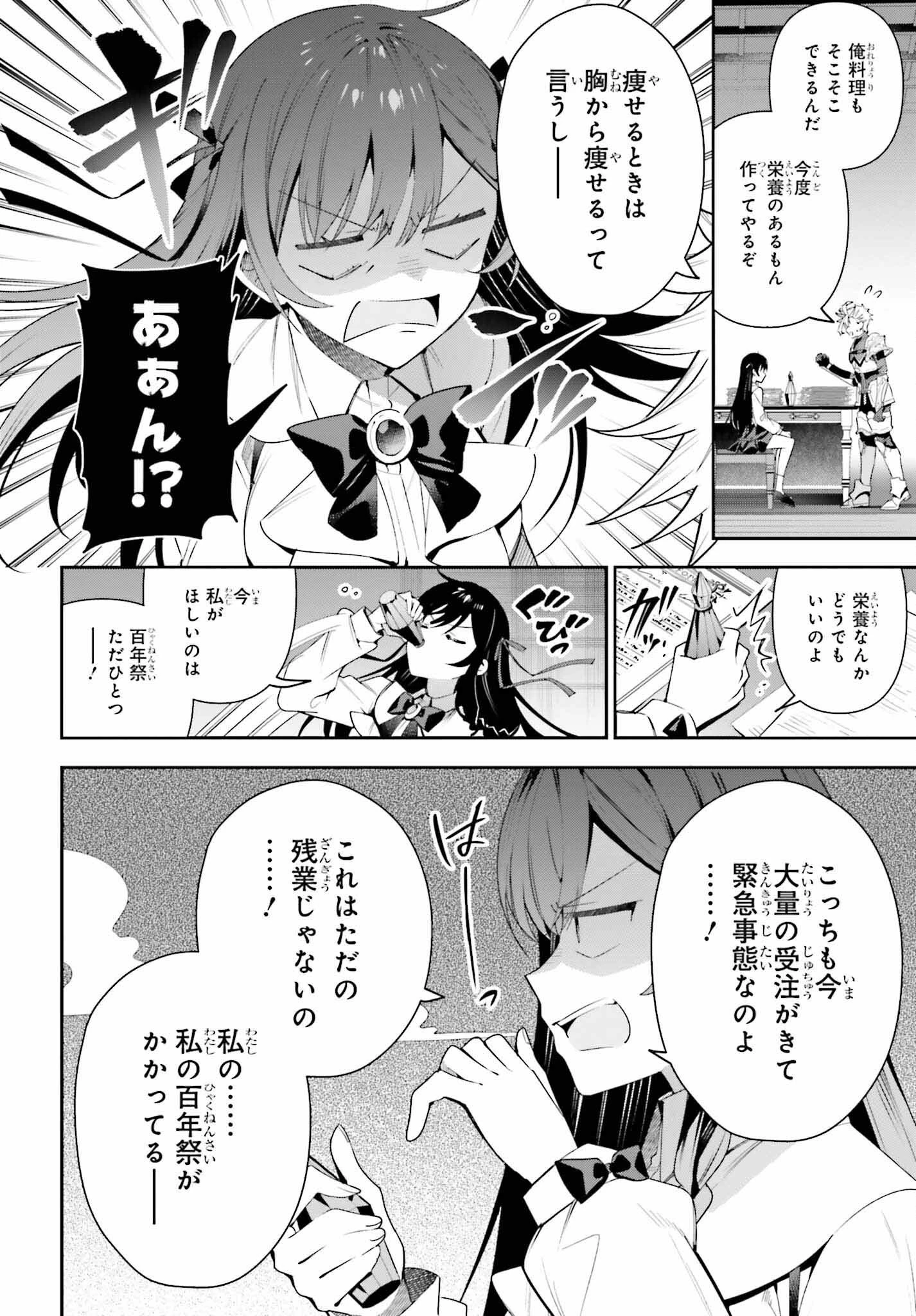 ギルドの受付嬢ですが、残業は嫌なのでボスをソロ討伐しようと思います 第26話 - 10