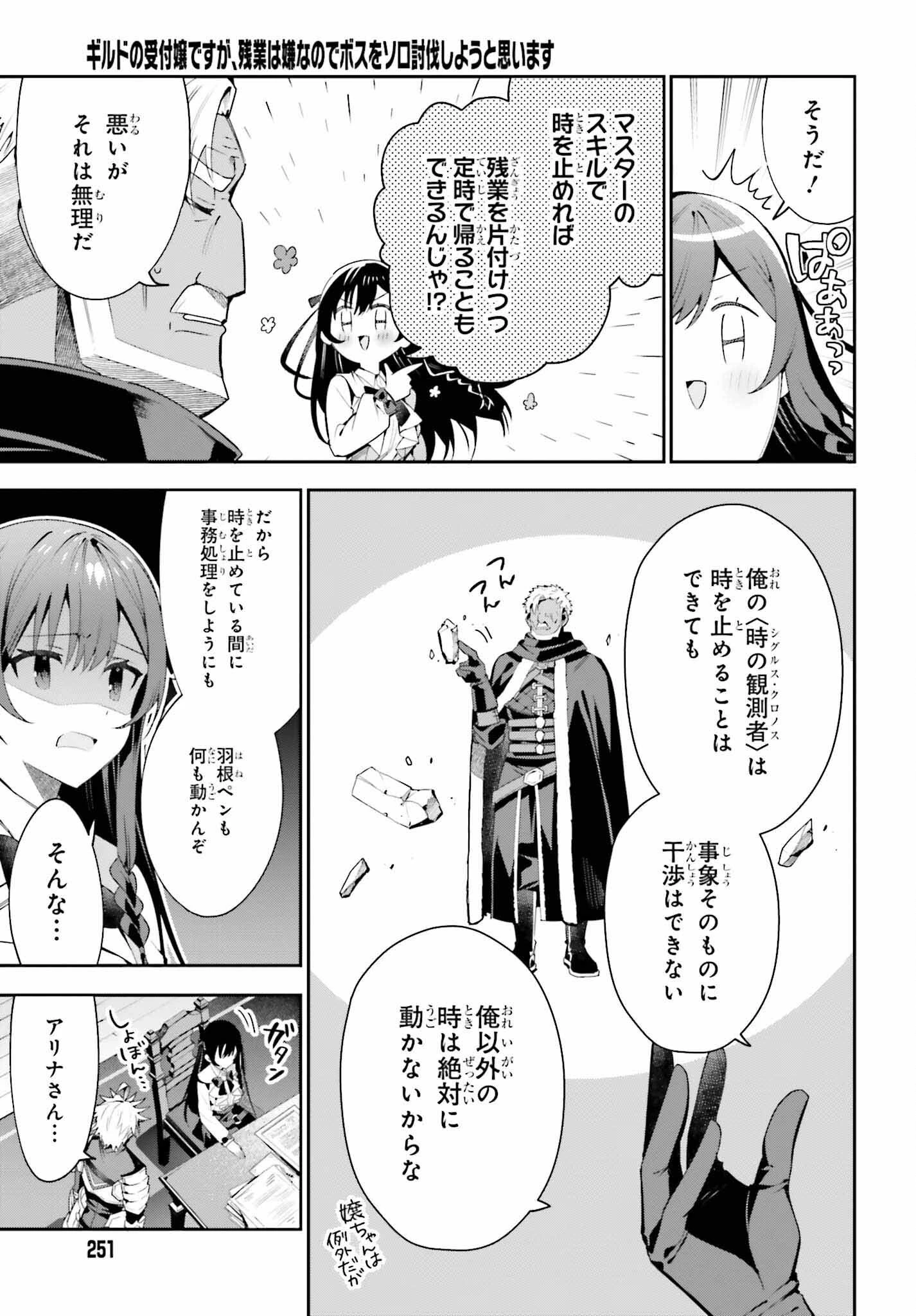 ギルドの受付嬢ですが、残業は嫌なのでボスをソロ討伐しようと思います 第26話 - 11