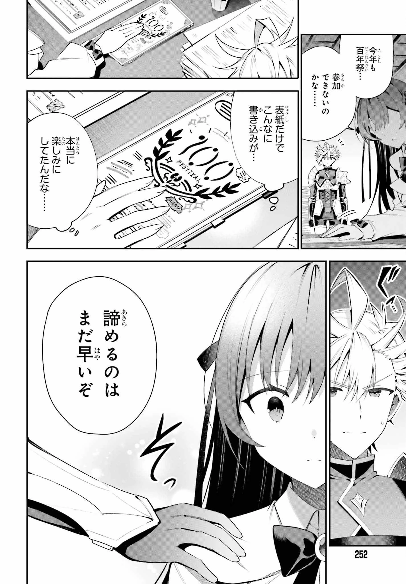 ギルドの受付嬢ですが、残業は嫌なのでボスをソロ討伐しようと思います 第26話 - 12