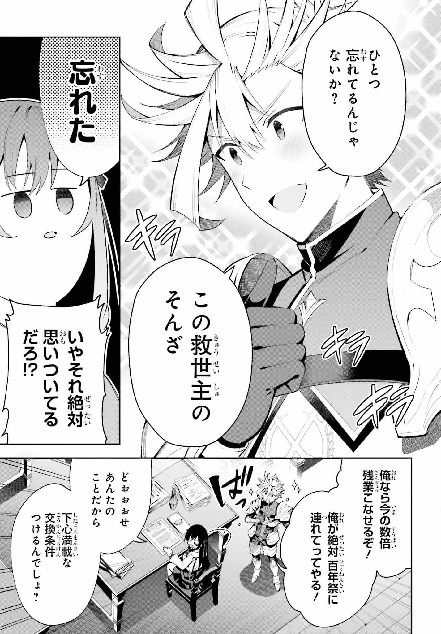 ギルドの受付嬢ですが、残業は嫌なのでボスをソロ討伐しようと思います 第26話 - 13