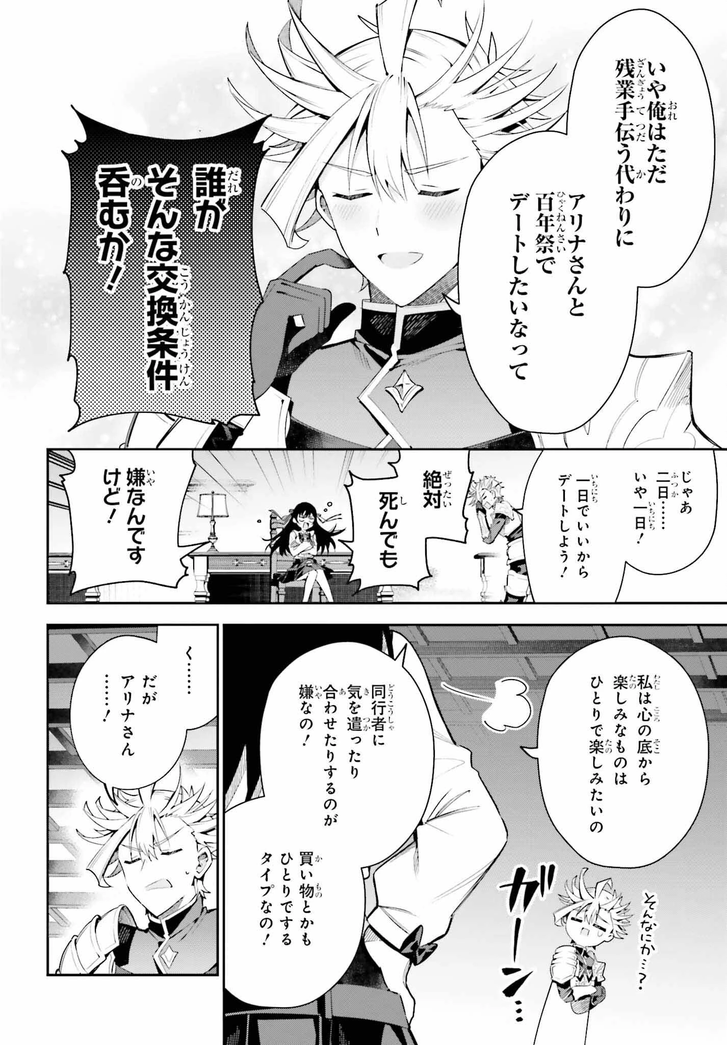 ギルドの受付嬢ですが、残業は嫌なのでボスをソロ討伐しようと思います 第26話 - 14