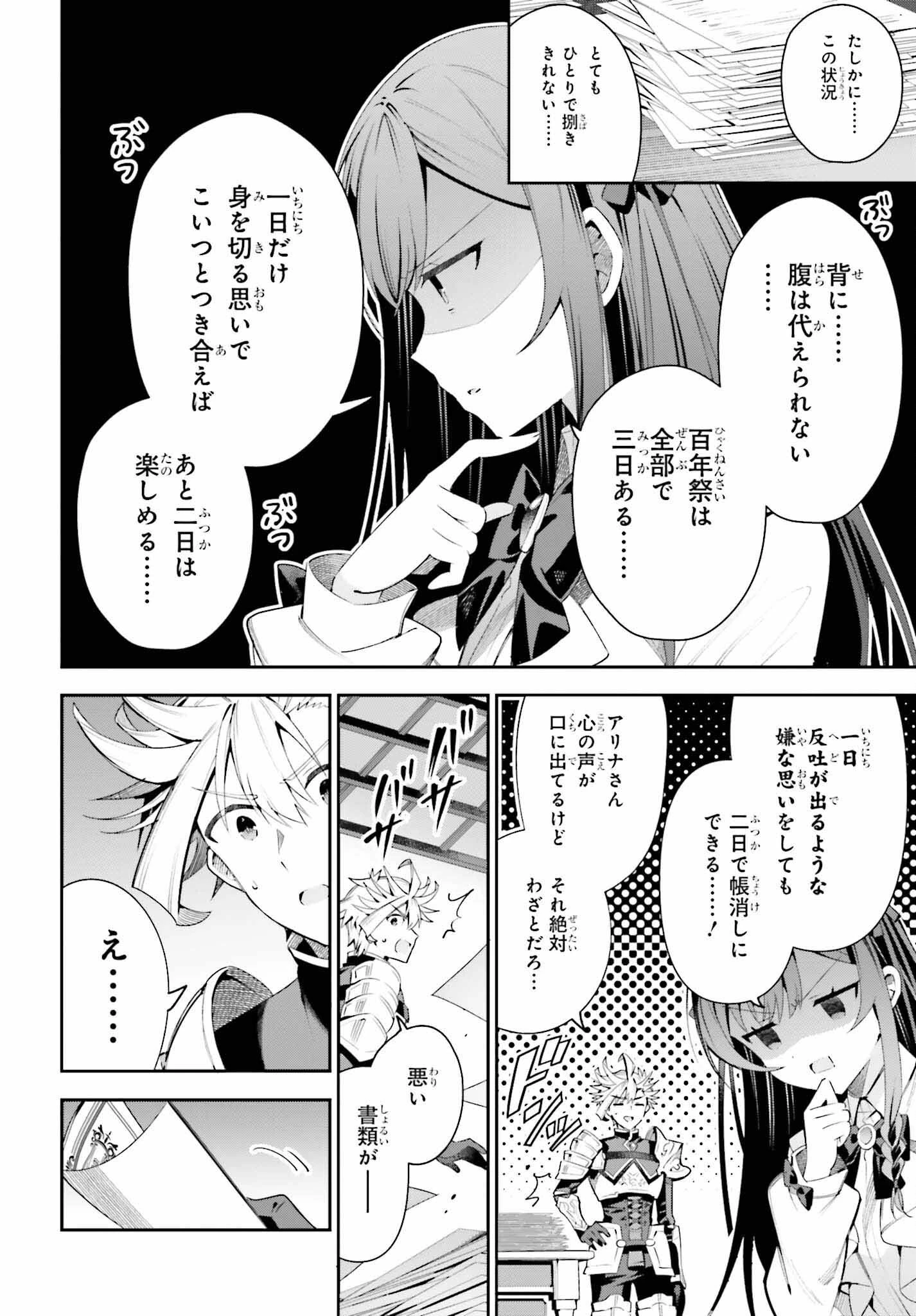 ギルドの受付嬢ですが、残業は嫌なのでボスをソロ討伐しようと思います 第26話 - 16