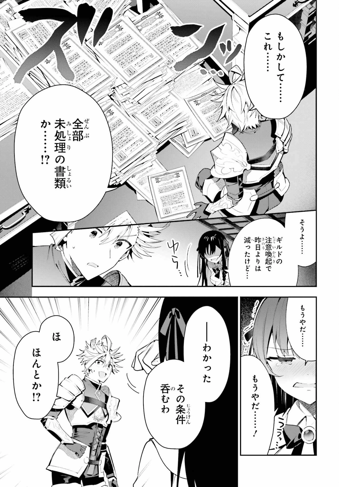 ギルドの受付嬢ですが、残業は嫌なのでボスをソロ討伐しようと思います 第26話 - 17