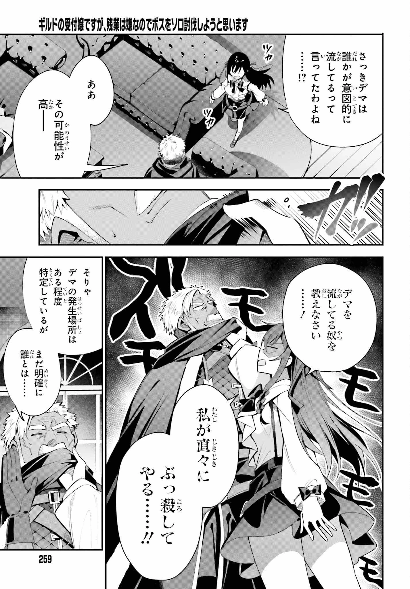 ギルドの受付嬢ですが、残業は嫌なのでボスをソロ討伐しようと思います 第26話 - 19