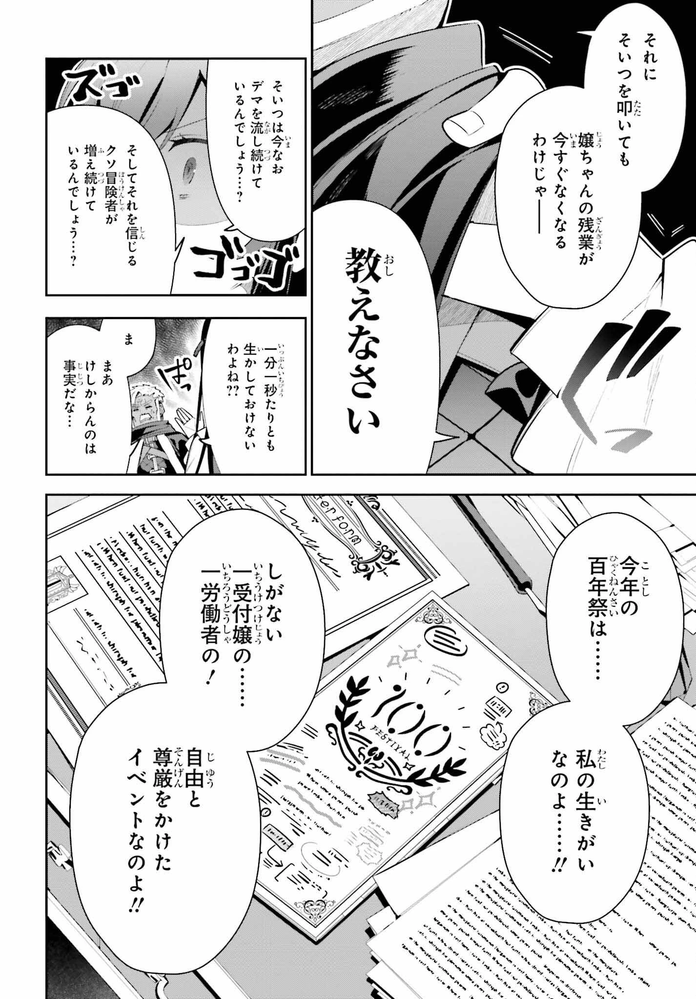 ギルドの受付嬢ですが、残業は嫌なのでボスをソロ討伐しようと思います 第26話 - 20