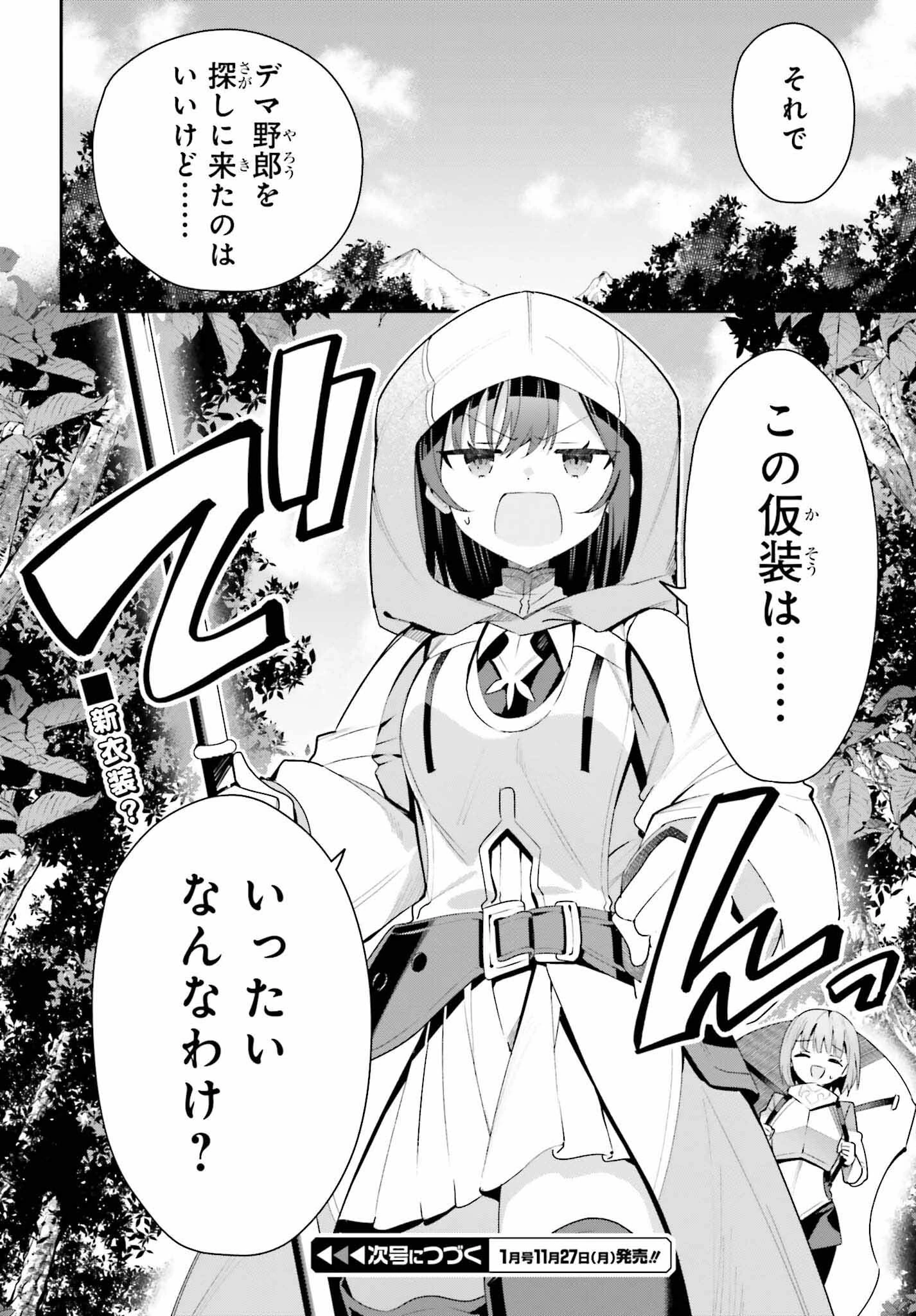 ギルドの受付嬢ですが、残業は嫌なのでボスをソロ討伐しようと思います 第26話 - 22