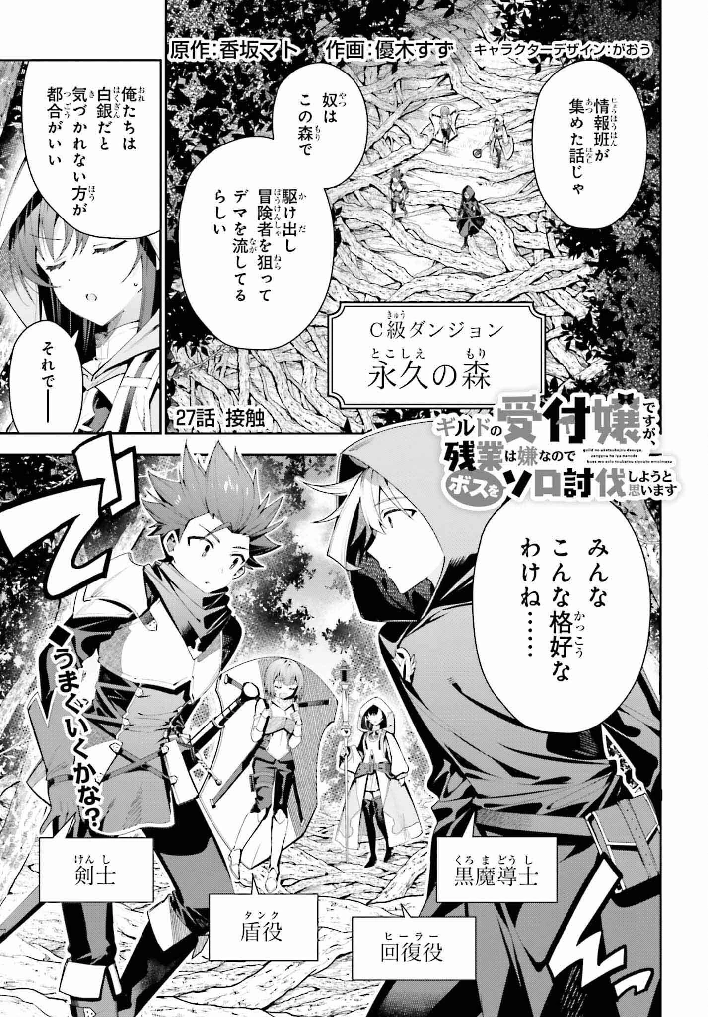 ギルドの受付嬢ですが、残業は嫌なのでボスをソロ討伐しようと思います 第27話 - 1