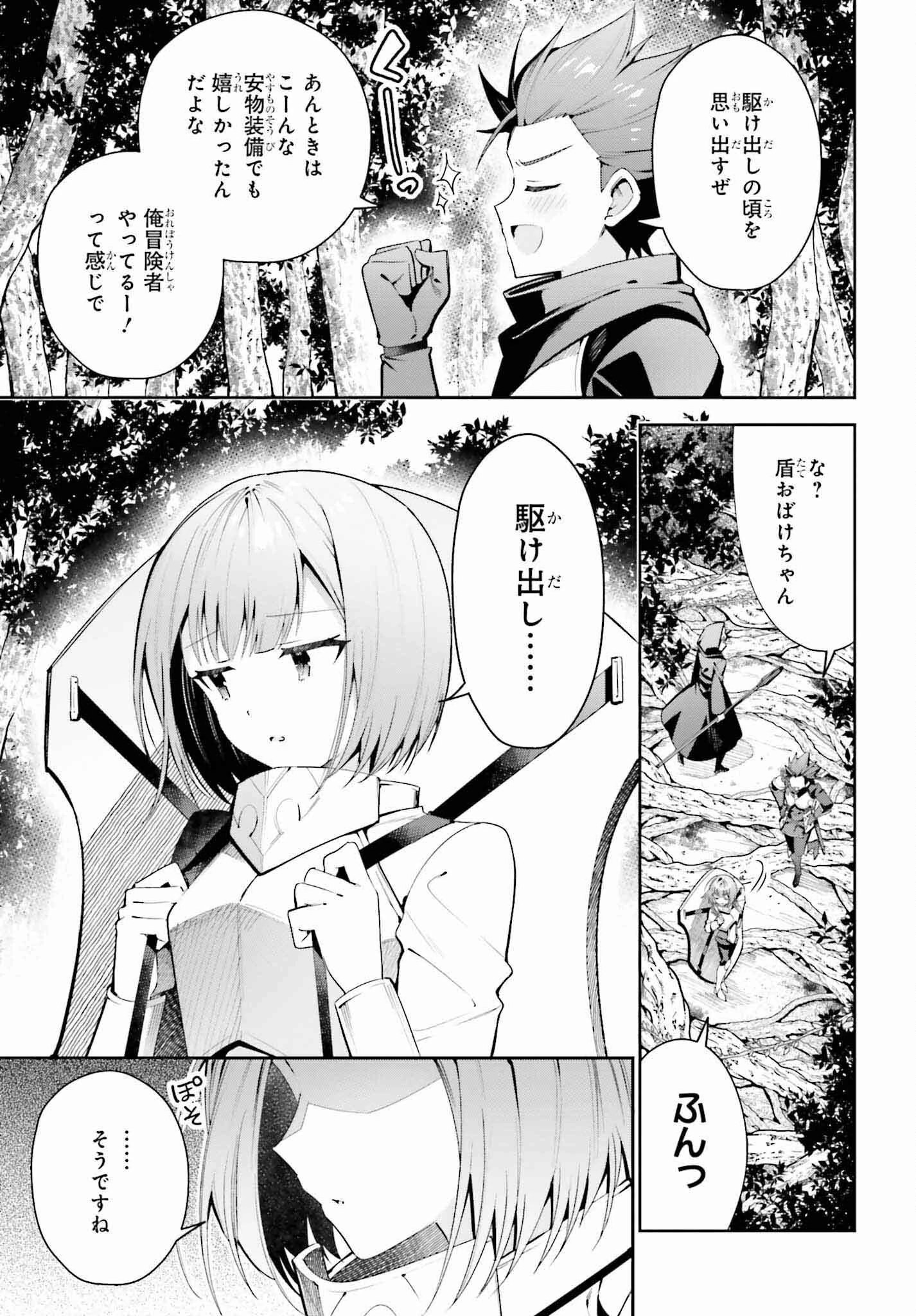 ギルドの受付嬢ですが、残業は嫌なのでボスをソロ討伐しようと思います 第27話 - 3
