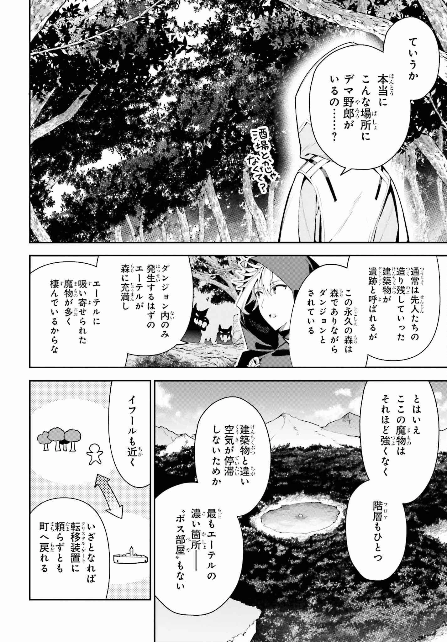 ギルドの受付嬢ですが、残業は嫌なのでボスをソロ討伐しようと思います 第27話 - 4
