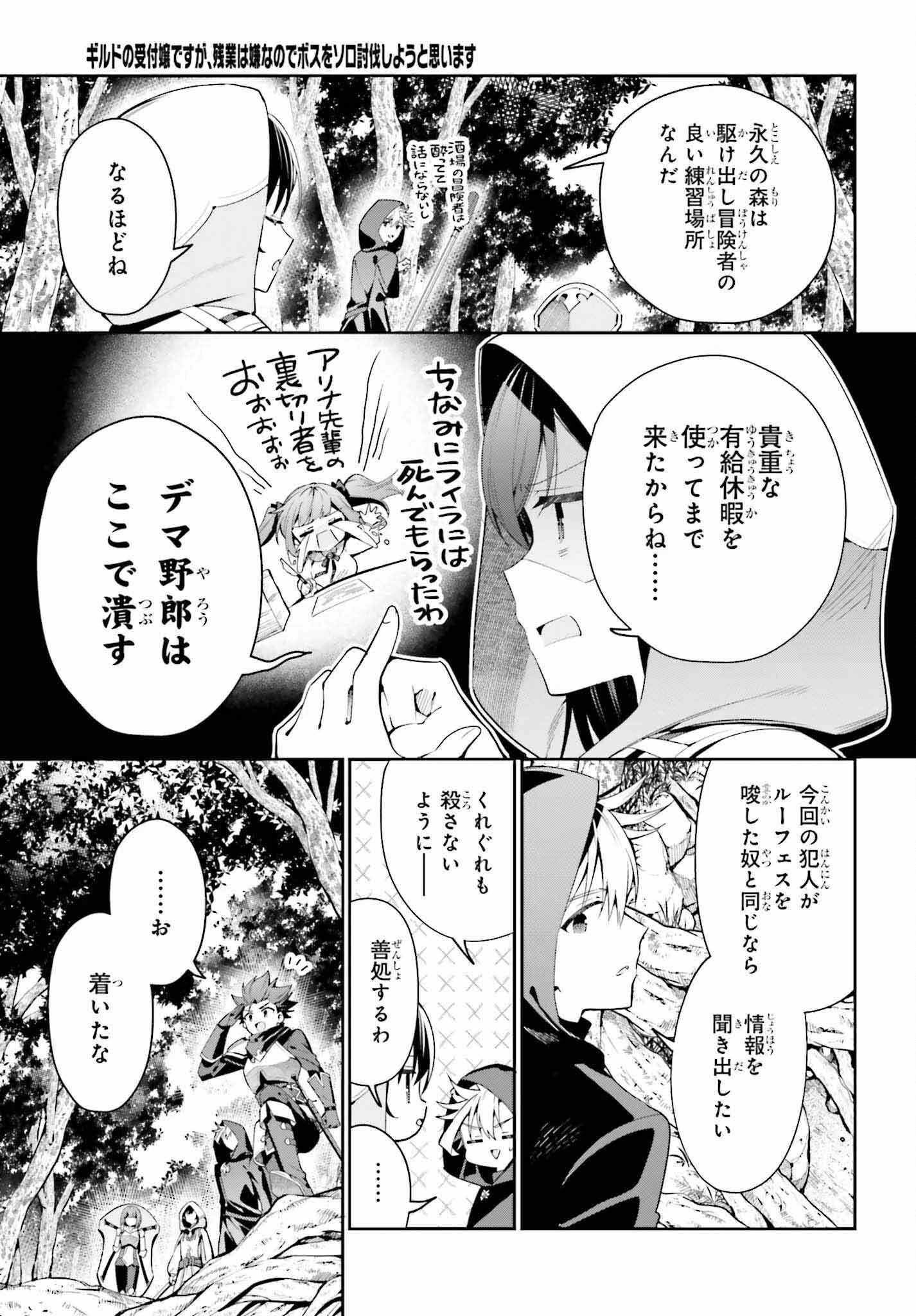 ギルドの受付嬢ですが、残業は嫌なのでボスをソロ討伐しようと思います 第27話 - 5