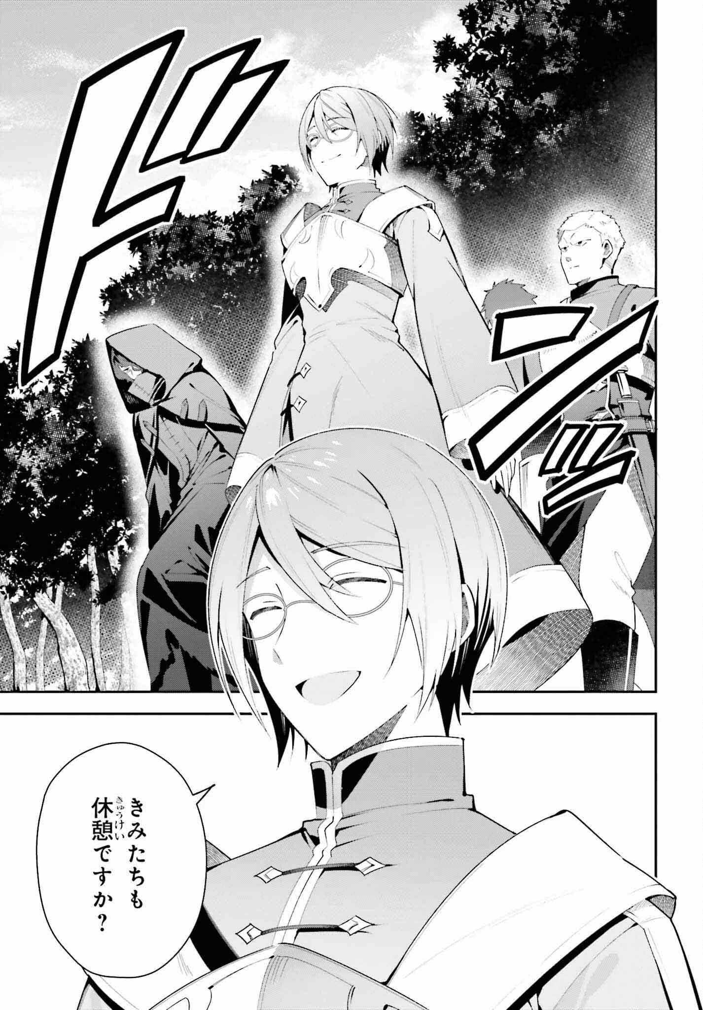 ギルドの受付嬢ですが、残業は嫌なのでボスをソロ討伐しようと思います 第27話 - 11