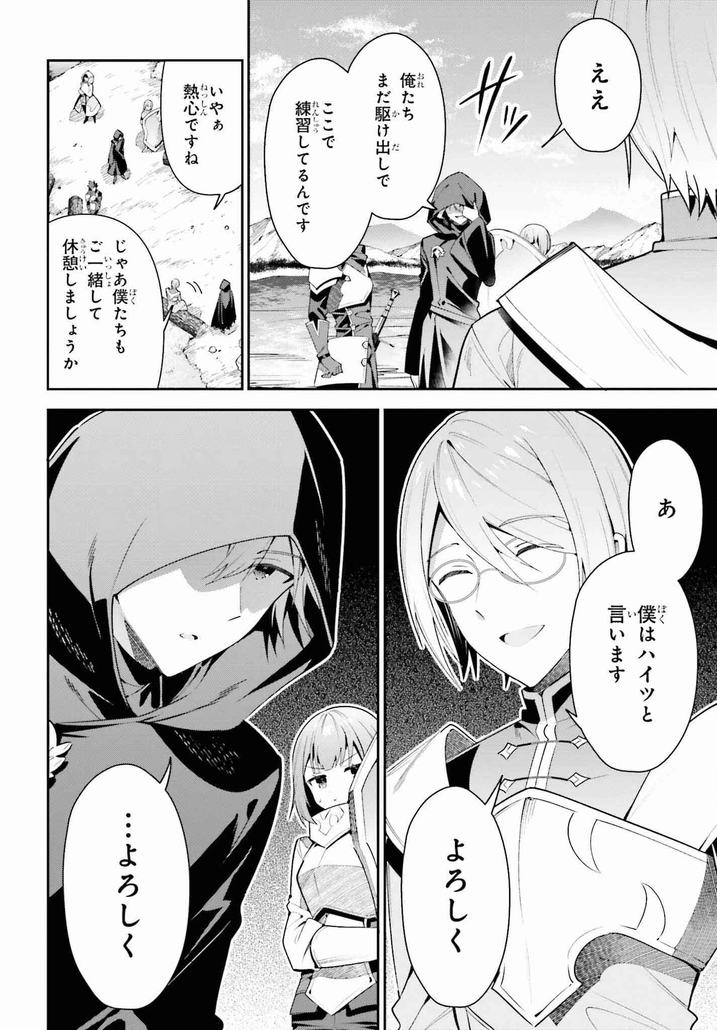 ギルドの受付嬢ですが、残業は嫌なのでボスをソロ討伐しようと思います 第27話 - 12