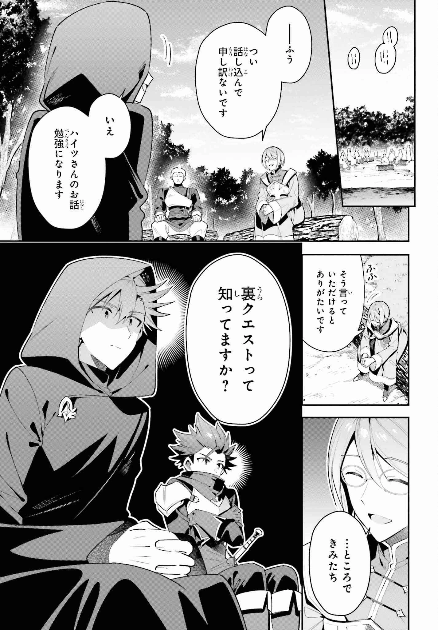 ギルドの受付嬢ですが、残業は嫌なのでボスをソロ討伐しようと思います 第27話 - 13