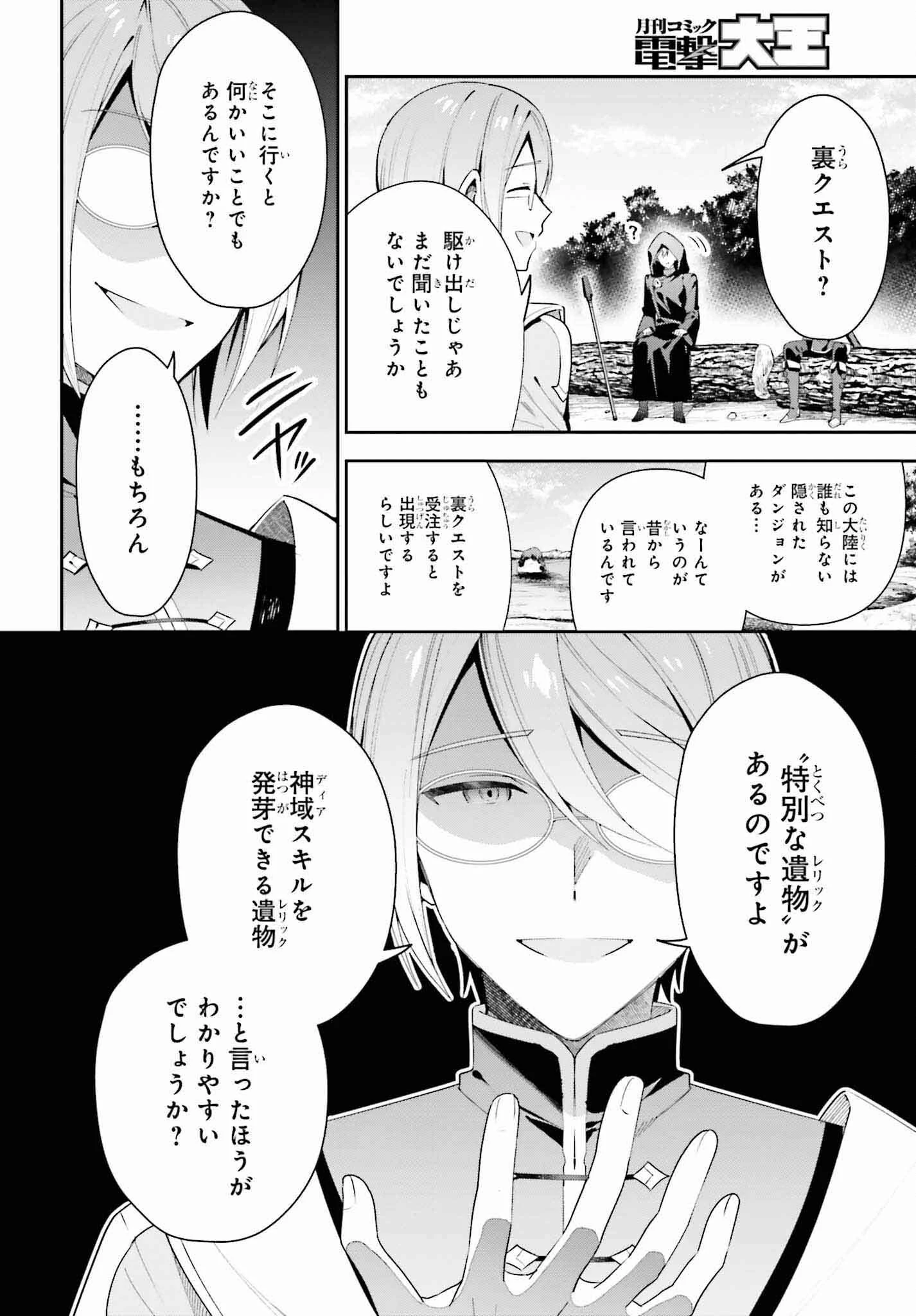 ギルドの受付嬢ですが、残業は嫌なのでボスをソロ討伐しようと思います 第27話 - 14