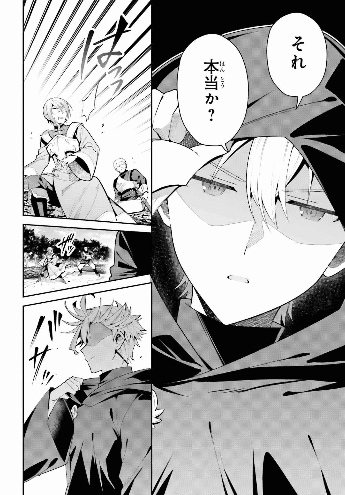 ギルドの受付嬢ですが、残業は嫌なのでボスをソロ討伐しようと思います 第27話 - 16
