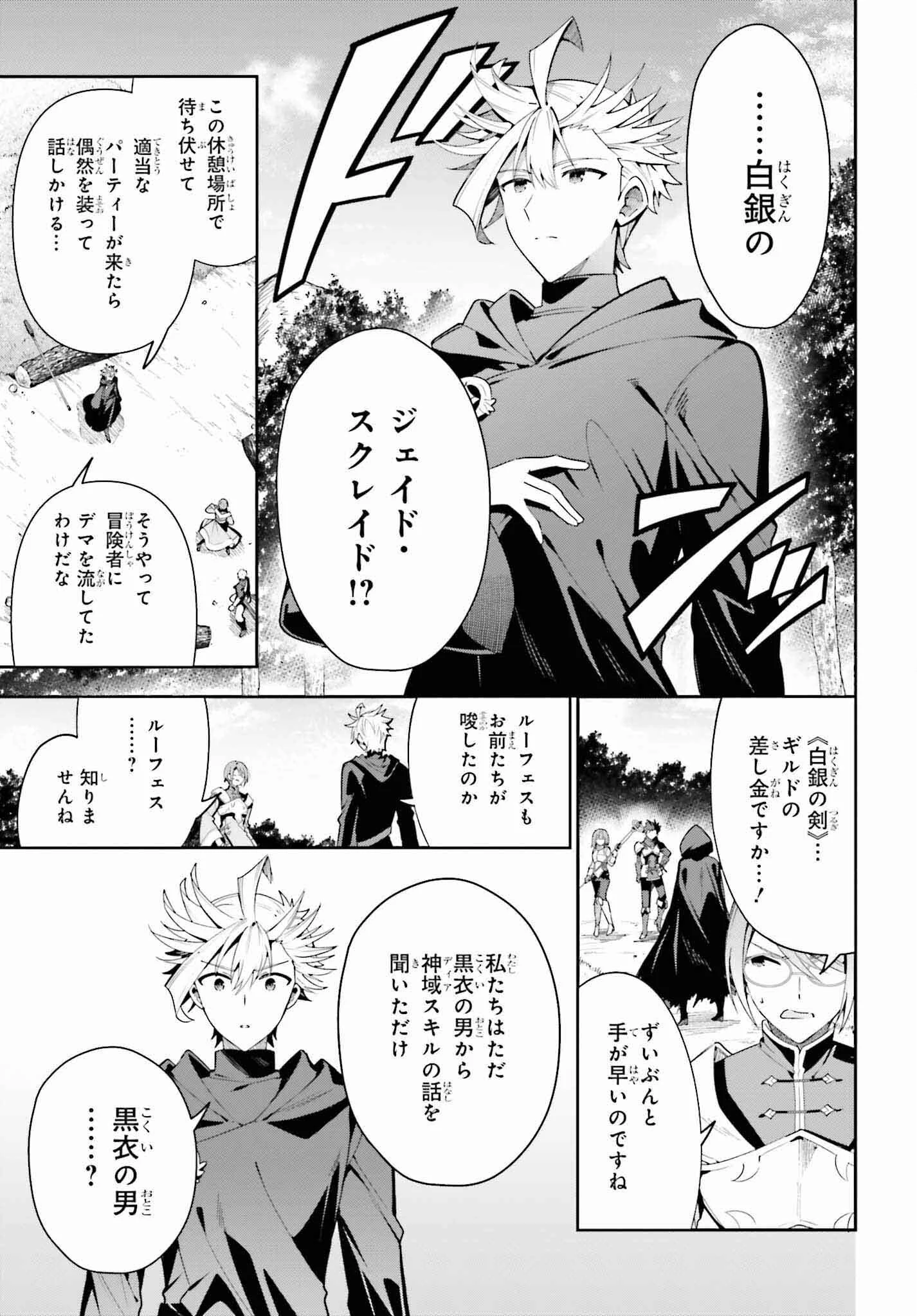 ギルドの受付嬢ですが、残業は嫌なのでボスをソロ討伐しようと思います 第27話 - 17