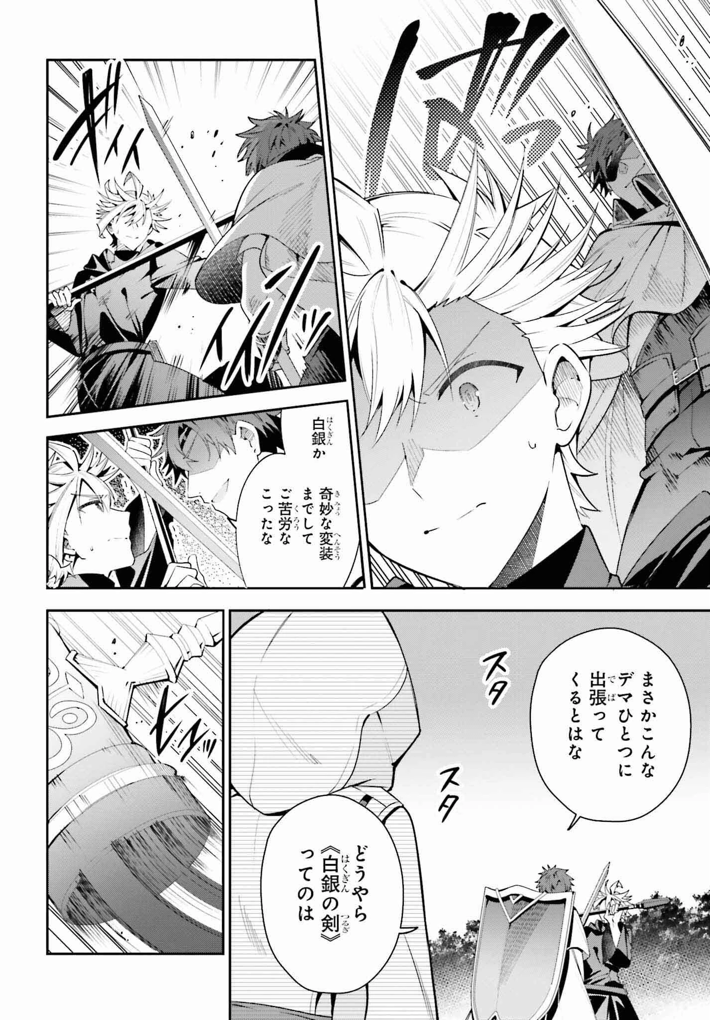 ギルドの受付嬢ですが、残業は嫌なのでボスをソロ討伐しようと思います 第27話 - 18